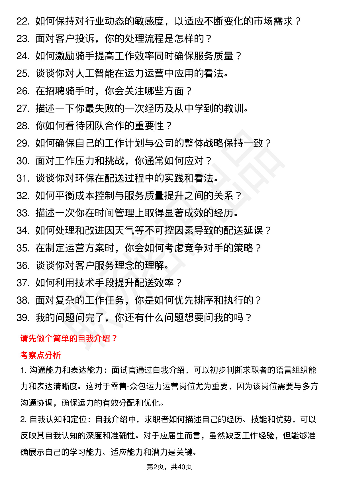 39道美团零售-众包运力运营岗位面试题库及参考回答含考察点分析