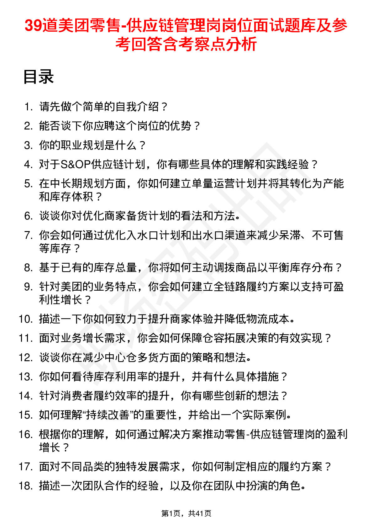 39道美团零售-供应链管理岗岗位面试题库及参考回答含考察点分析