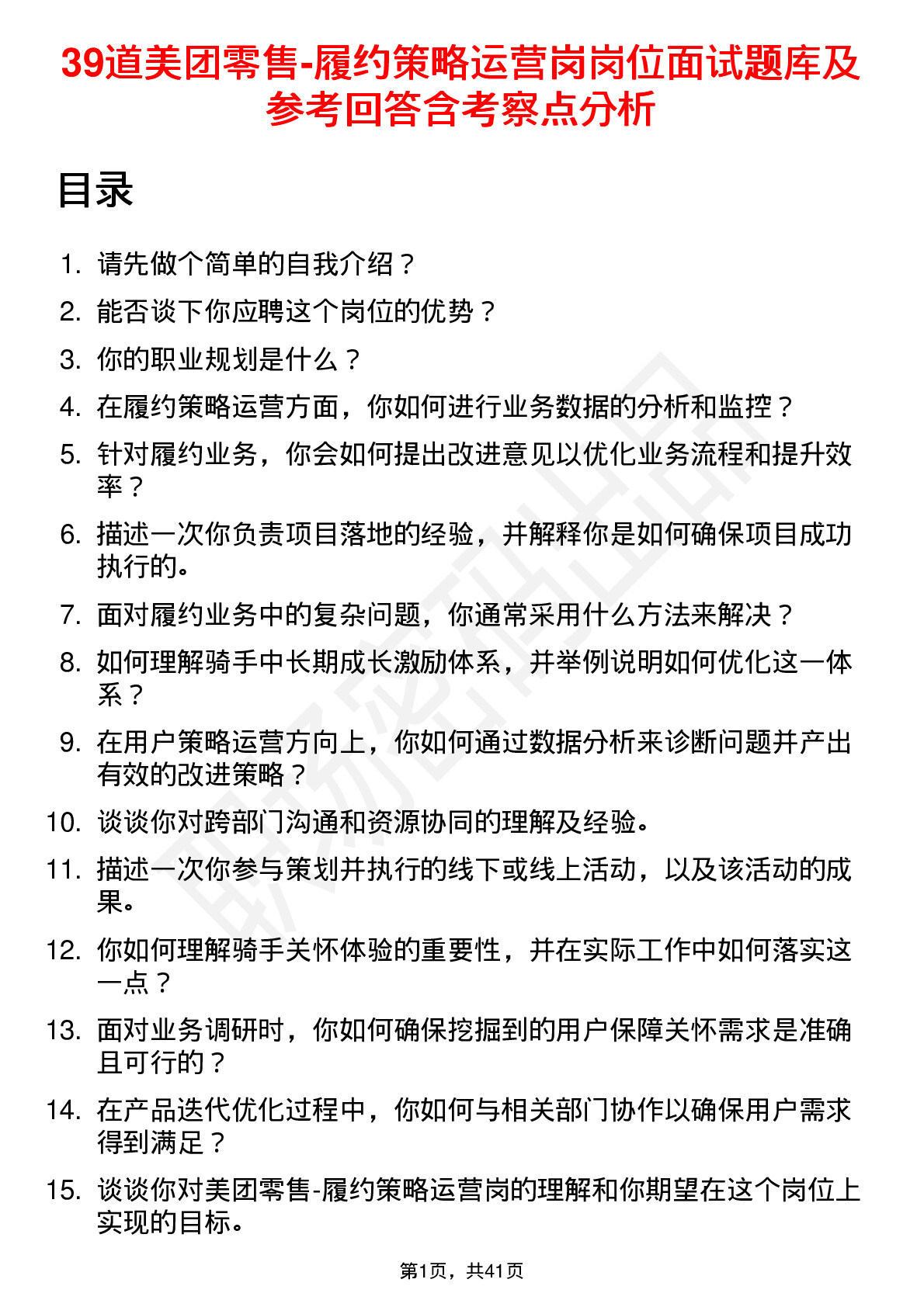 39道美团零售-履约策略运营岗岗位面试题库及参考回答含考察点分析