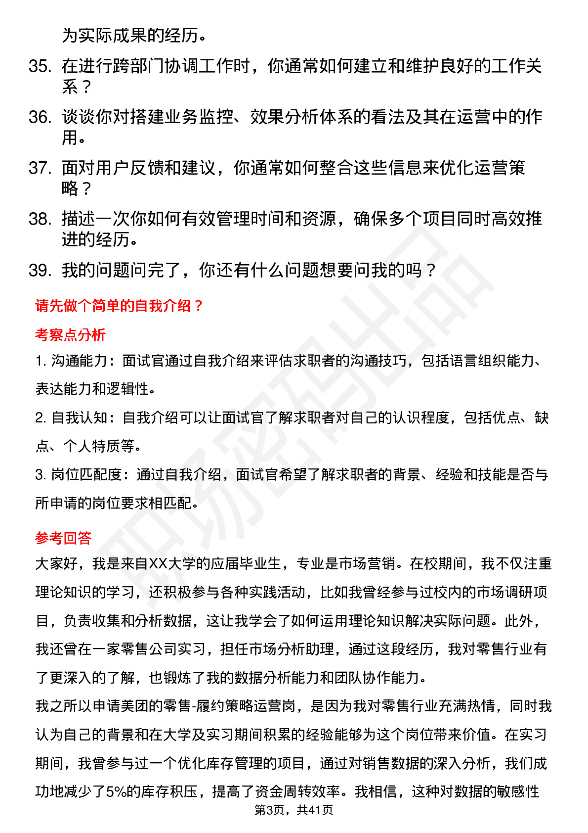 39道美团零售-履约策略运营岗岗位面试题库及参考回答含考察点分析