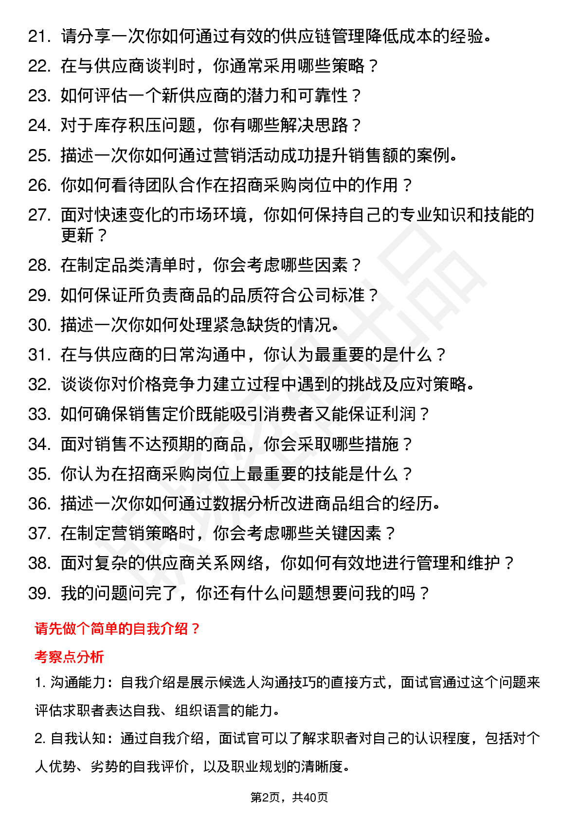 39道美团零售-招商采购岗岗位面试题库及参考回答含考察点分析