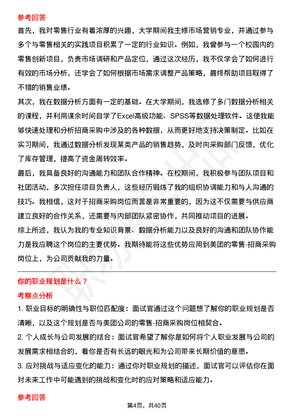 39道美团零售-招商采购岗岗位面试题库及参考回答含考察点分析