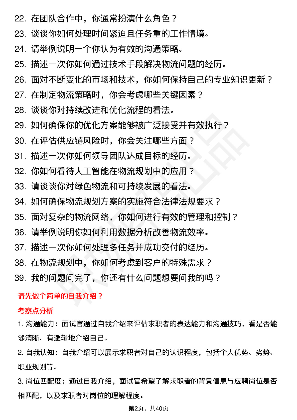 39道美团零售-物流规划岗岗位面试题库及参考回答含考察点分析