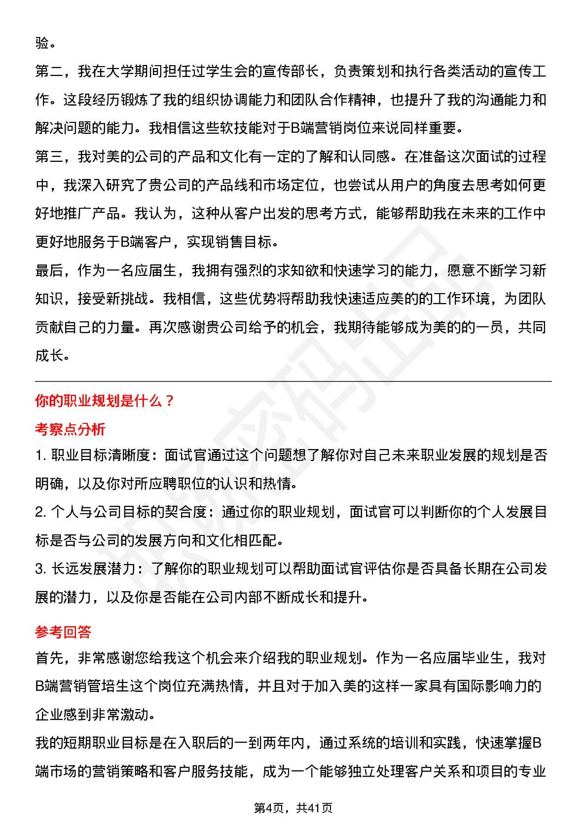 39道美的B端营销管培生岗位面试题库及参考回答含考察点分析