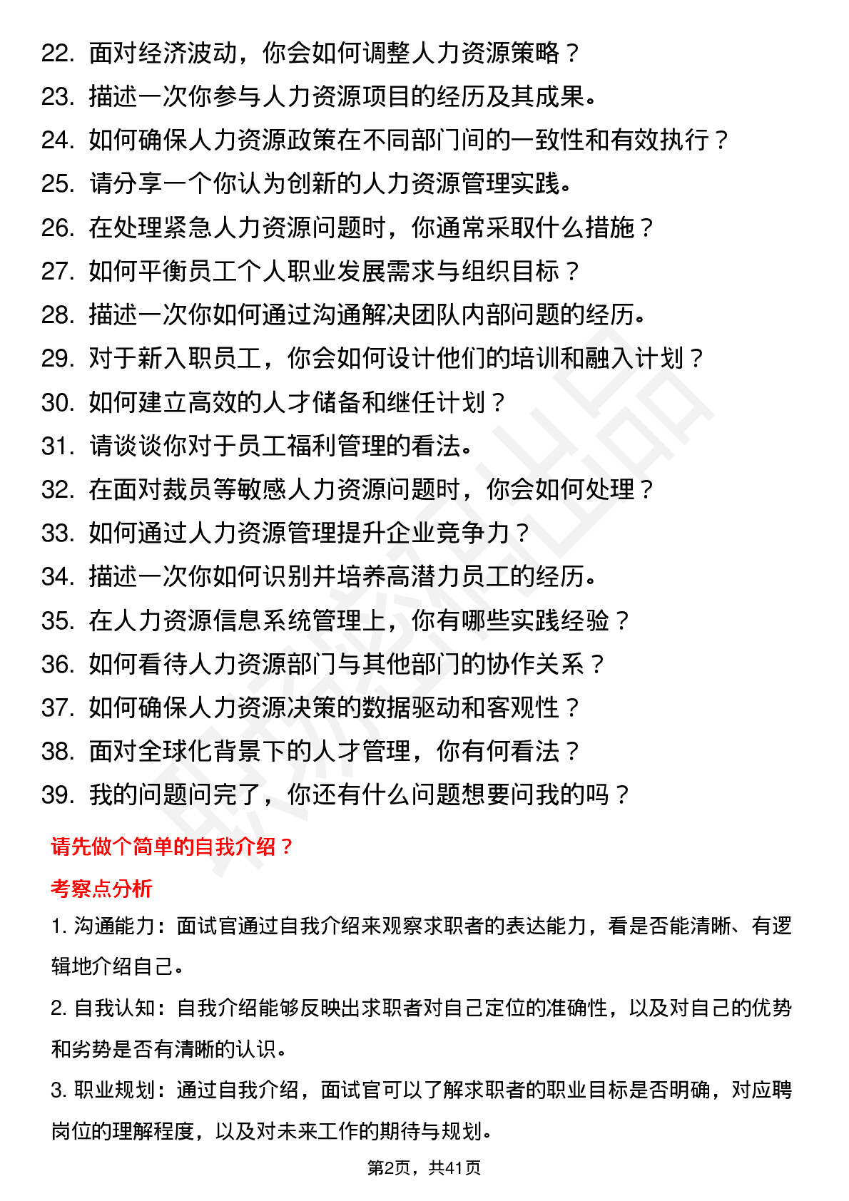 39道美的人力资源岗位面试题库及参考回答含考察点分析