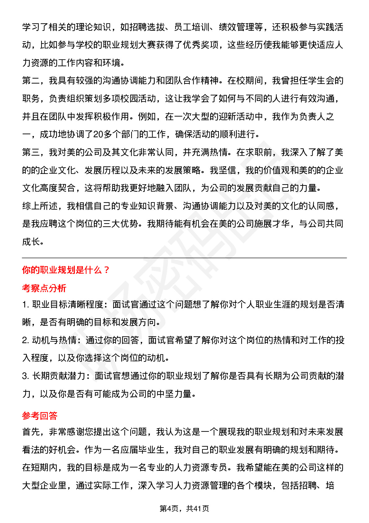 39道美的人力资源岗位面试题库及参考回答含考察点分析