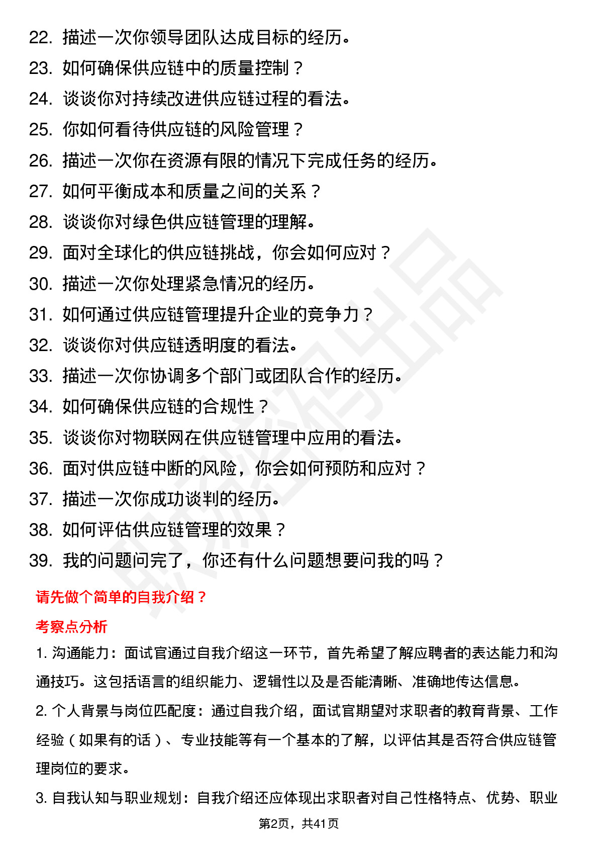 39道美的供应链管理（校招）岗位面试题库及参考回答含考察点分析