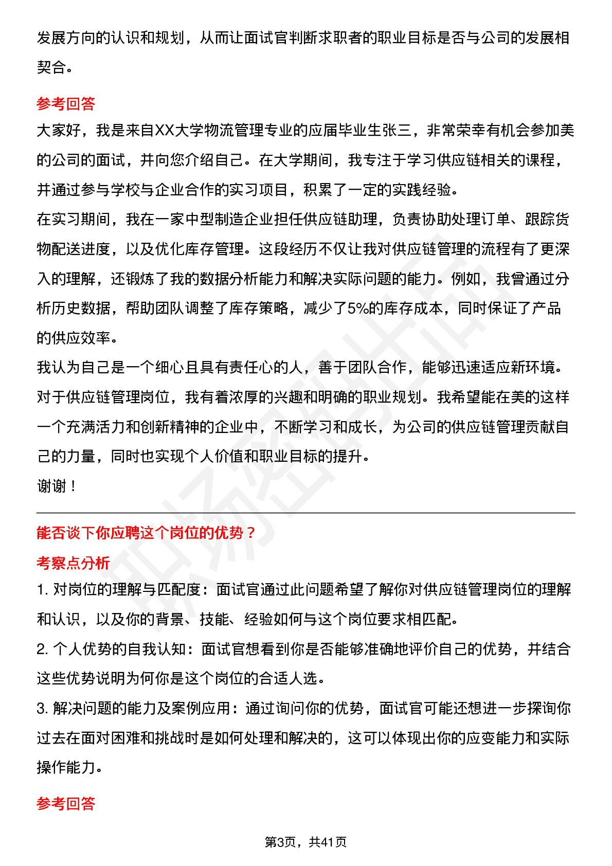 39道美的供应链管理（校招）岗位面试题库及参考回答含考察点分析