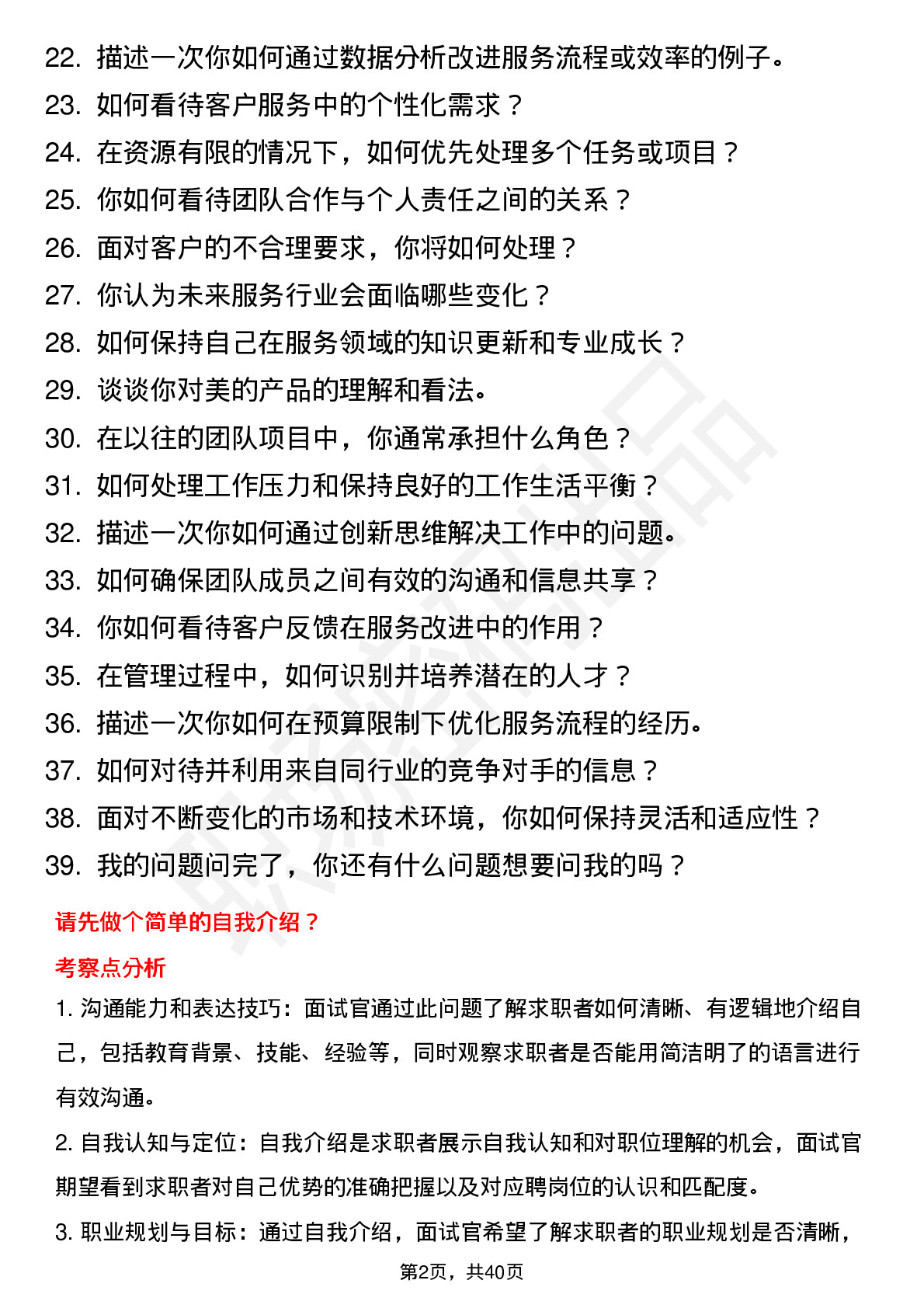 39道美的区域服务经理（校招）岗位面试题库及参考回答含考察点分析