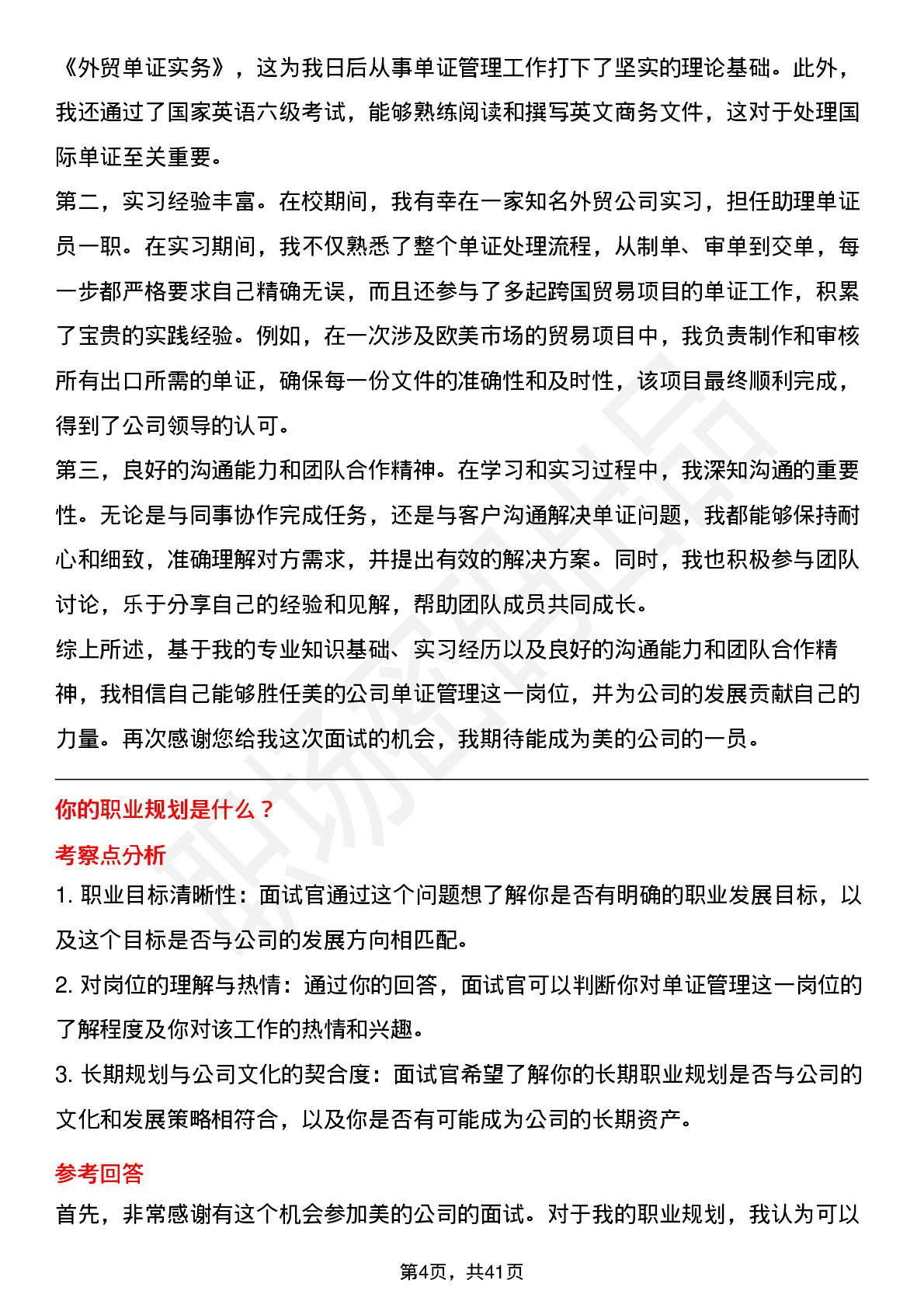 39道美的单证管理（校招）岗位面试题库及参考回答含考察点分析