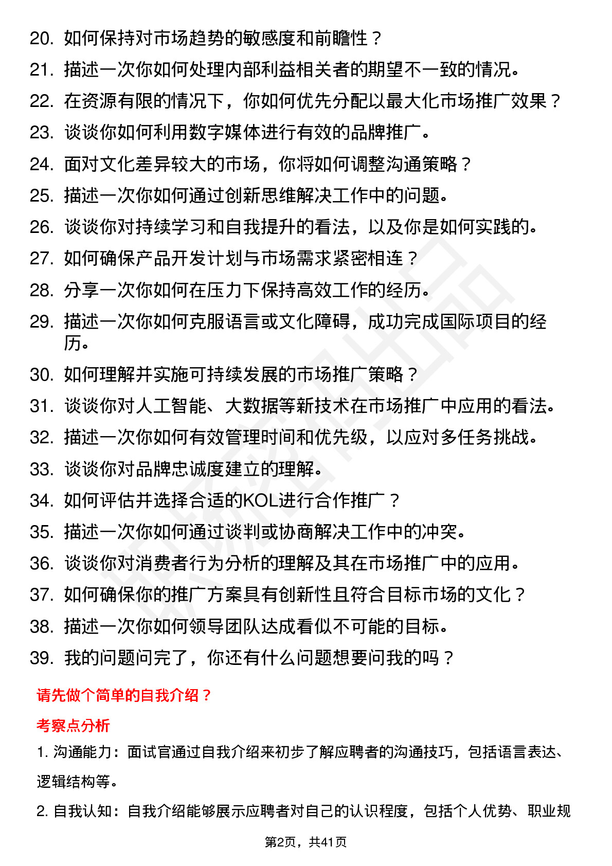 39道美的市场推广（海外）岗位面试题库及参考回答含考察点分析