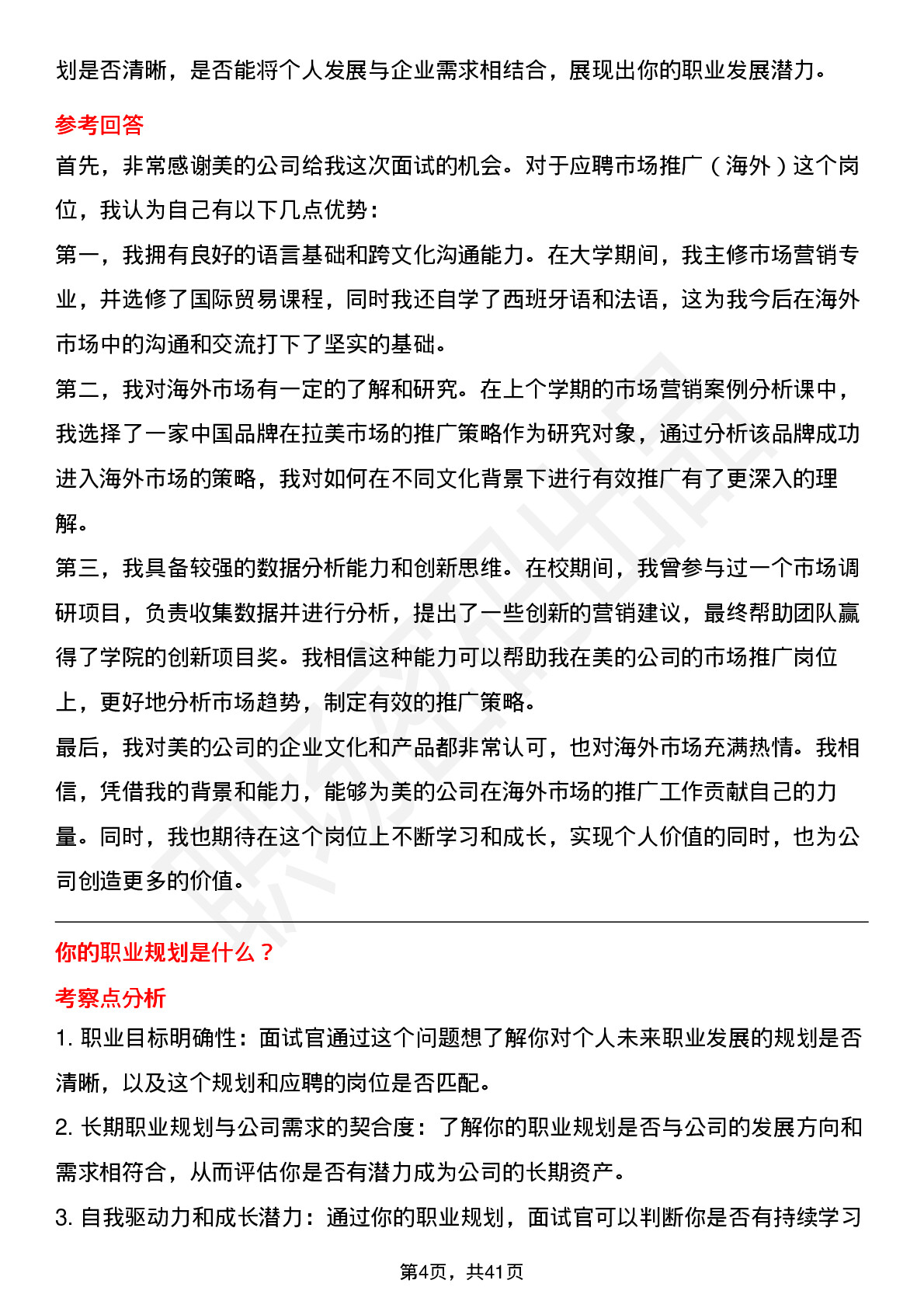 39道美的市场推广（海外）岗位面试题库及参考回答含考察点分析