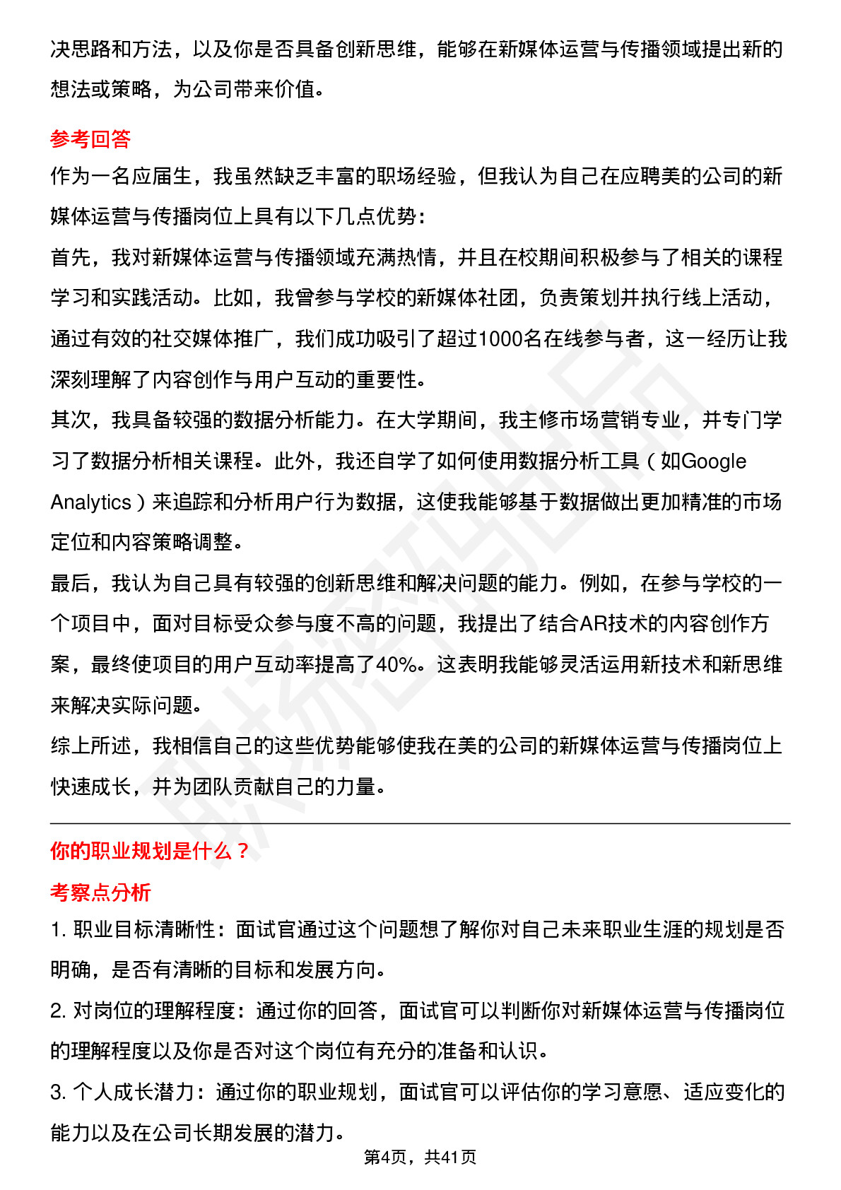 39道美的新媒体运营与传播岗位面试题库及参考回答含考察点分析