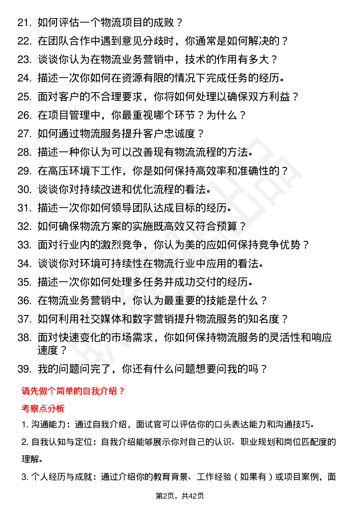 39道美的物流业务营销岗位面试题库及参考回答含考察点分析