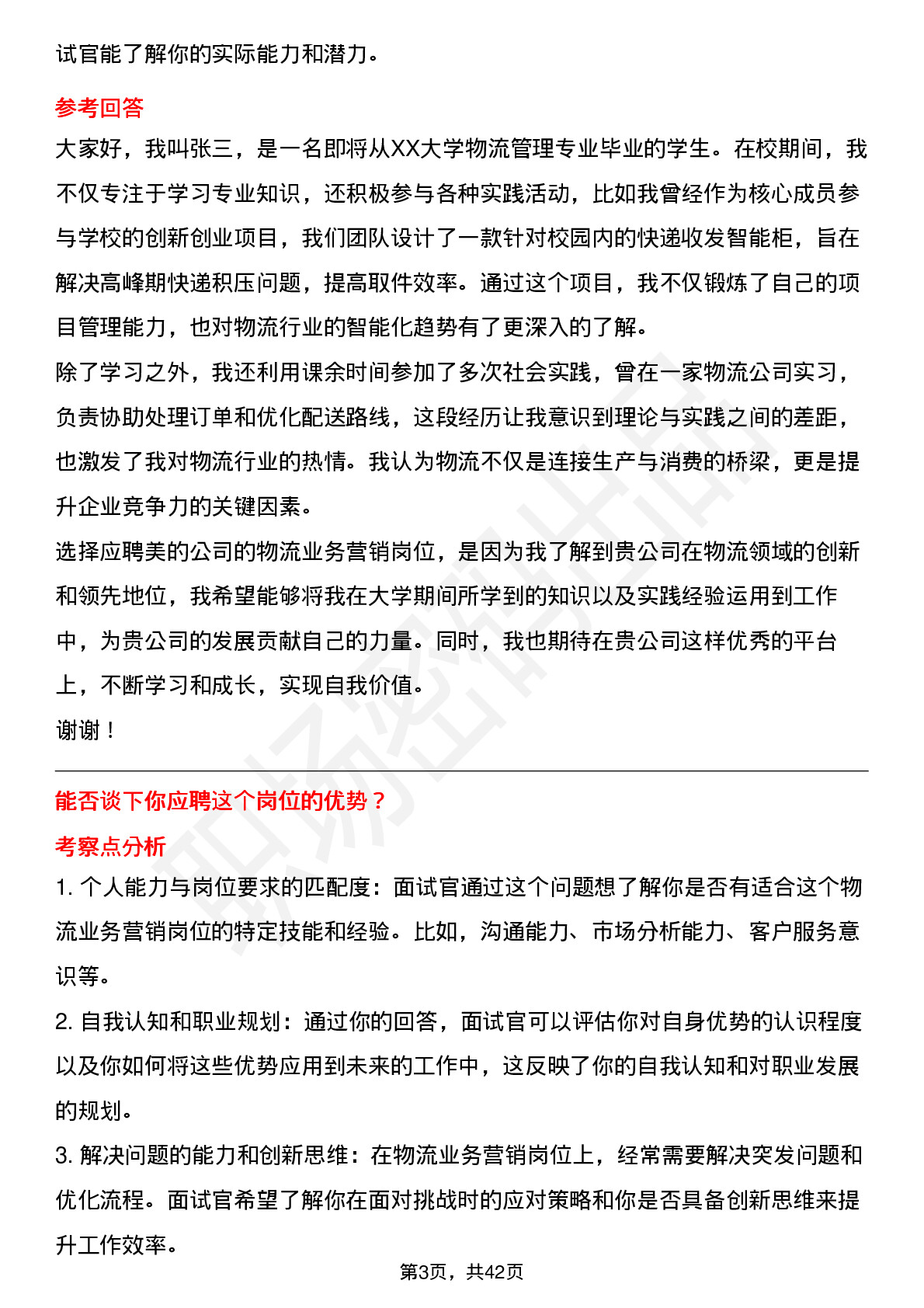 39道美的物流业务营销岗位面试题库及参考回答含考察点分析