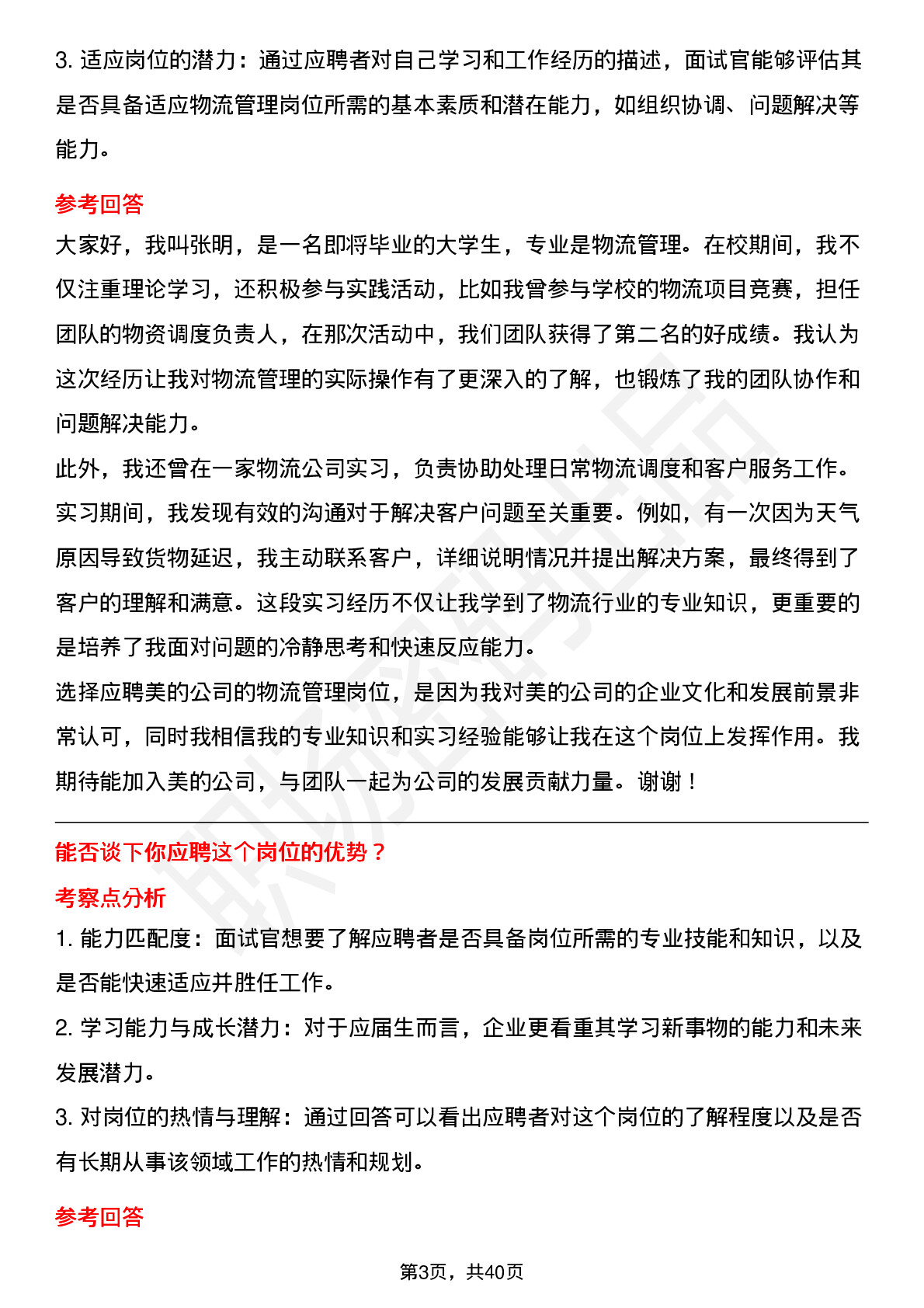 39道美的物流管理（校招）岗位面试题库及参考回答含考察点分析