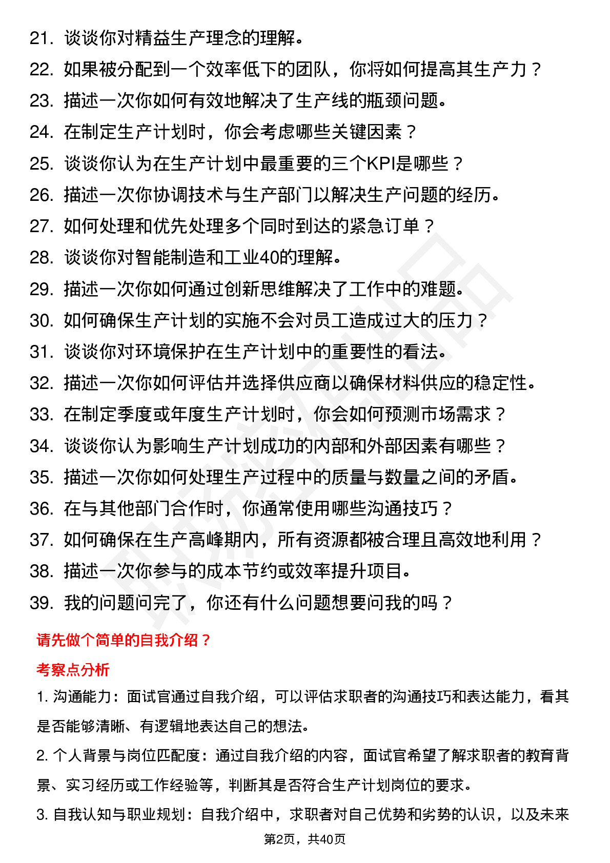 39道美的生产计划（校招）岗位面试题库及参考回答含考察点分析