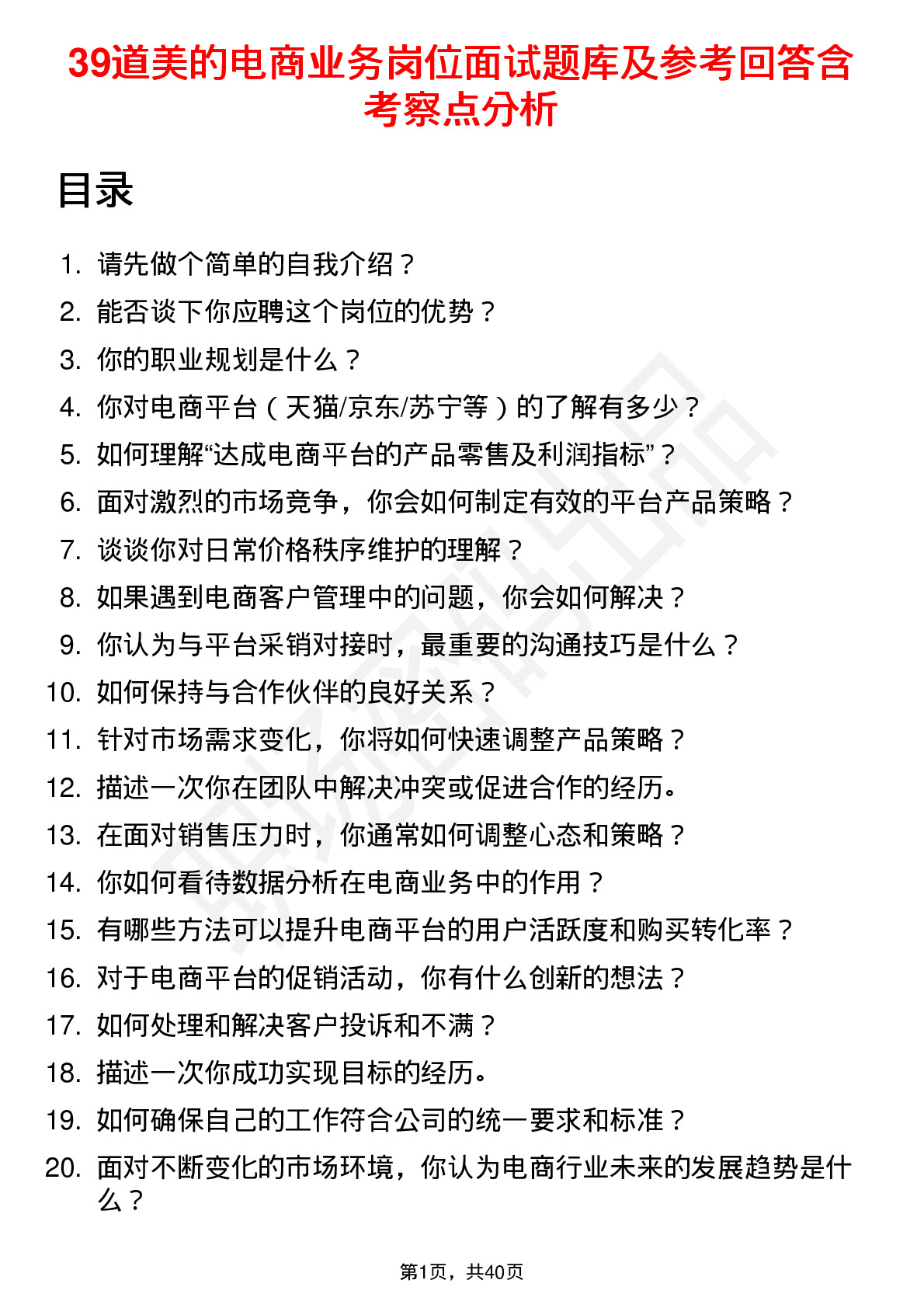 39道美的电商业务岗位面试题库及参考回答含考察点分析