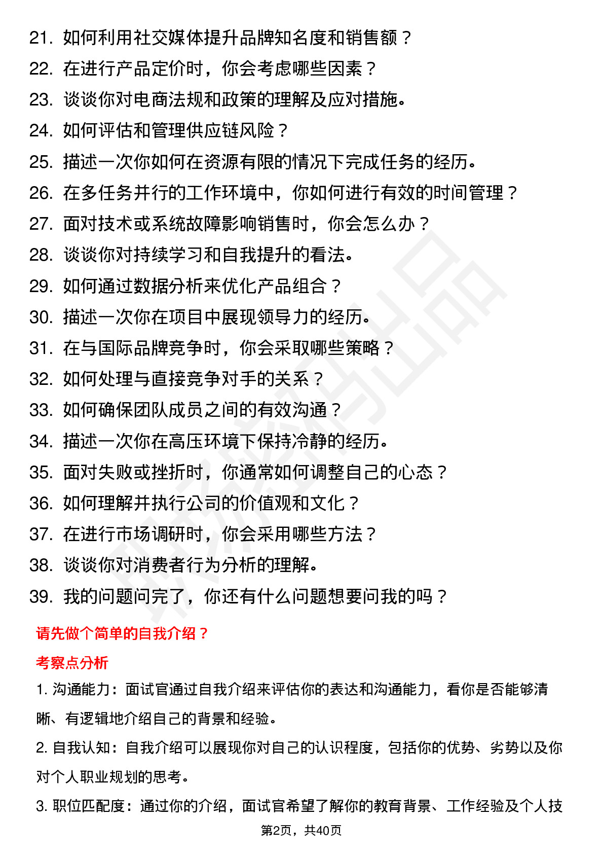 39道美的电商业务岗位面试题库及参考回答含考察点分析