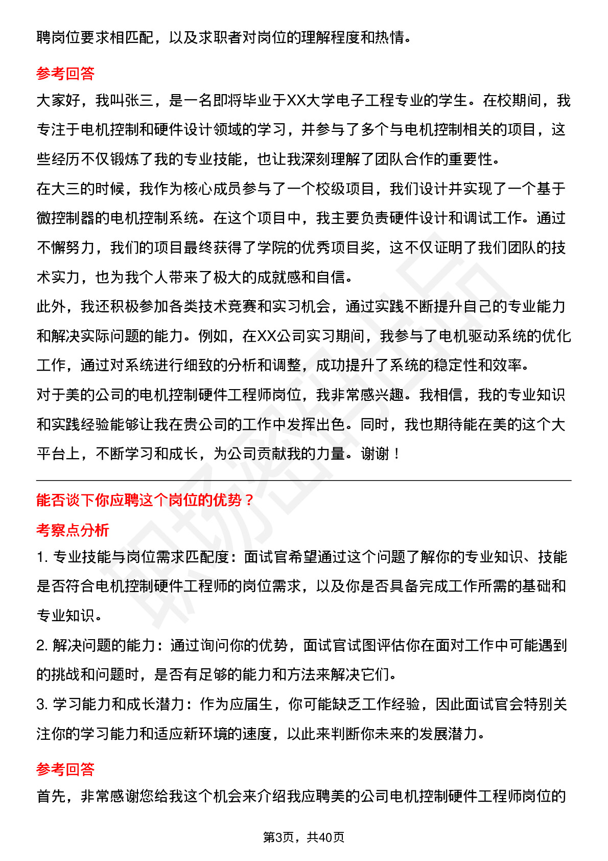 39道美的电机控制硬件工程师岗位面试题库及参考回答含考察点分析