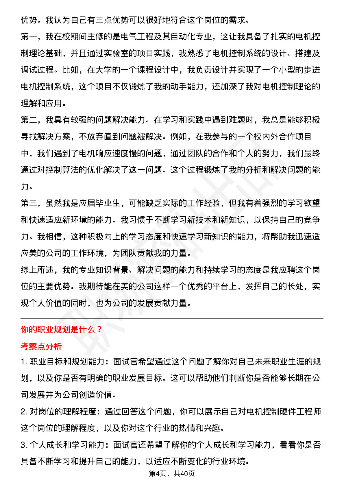 39道美的电机控制硬件工程师岗位面试题库及参考回答含考察点分析