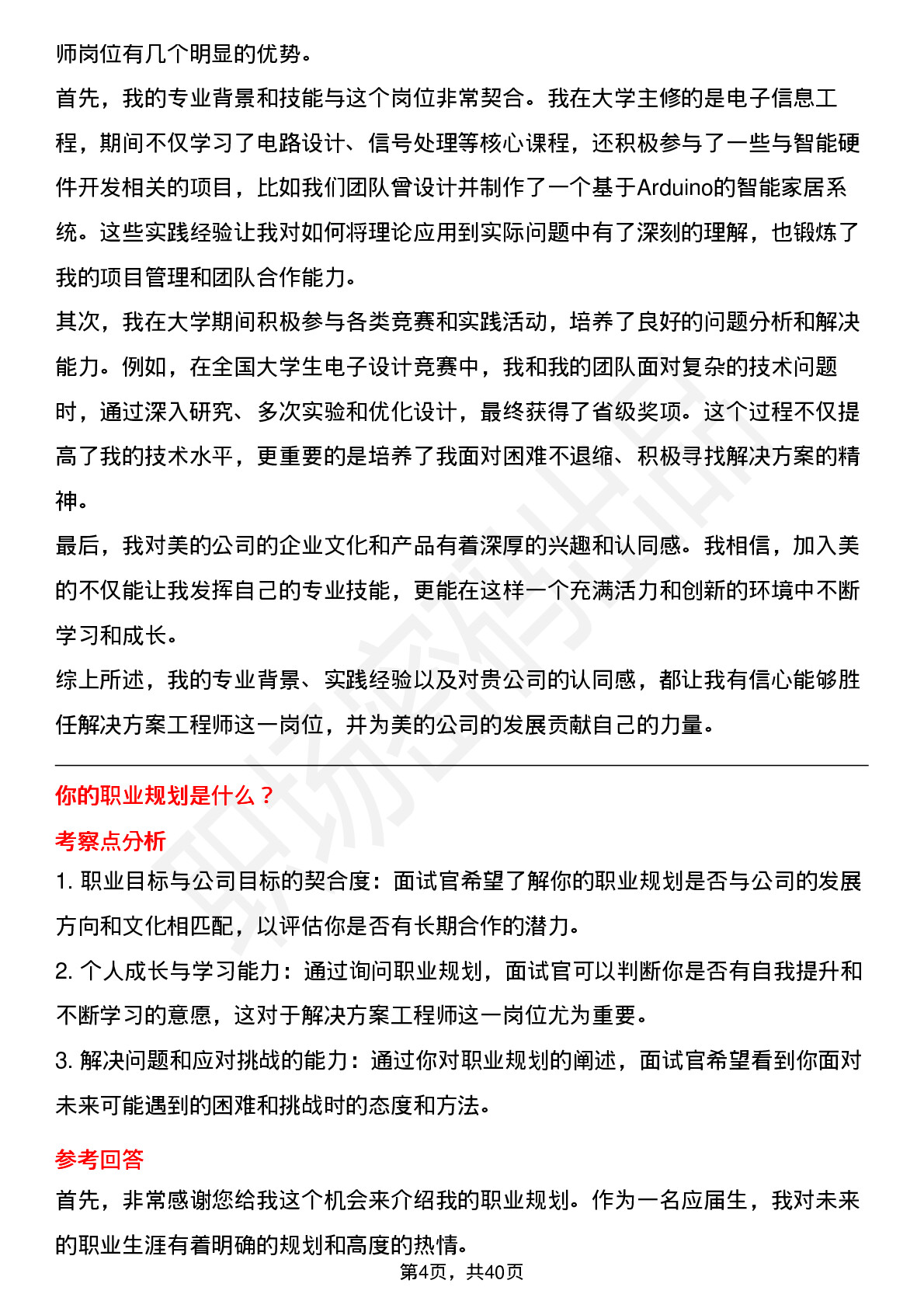 39道美的解决方案工程师岗位面试题库及参考回答含考察点分析