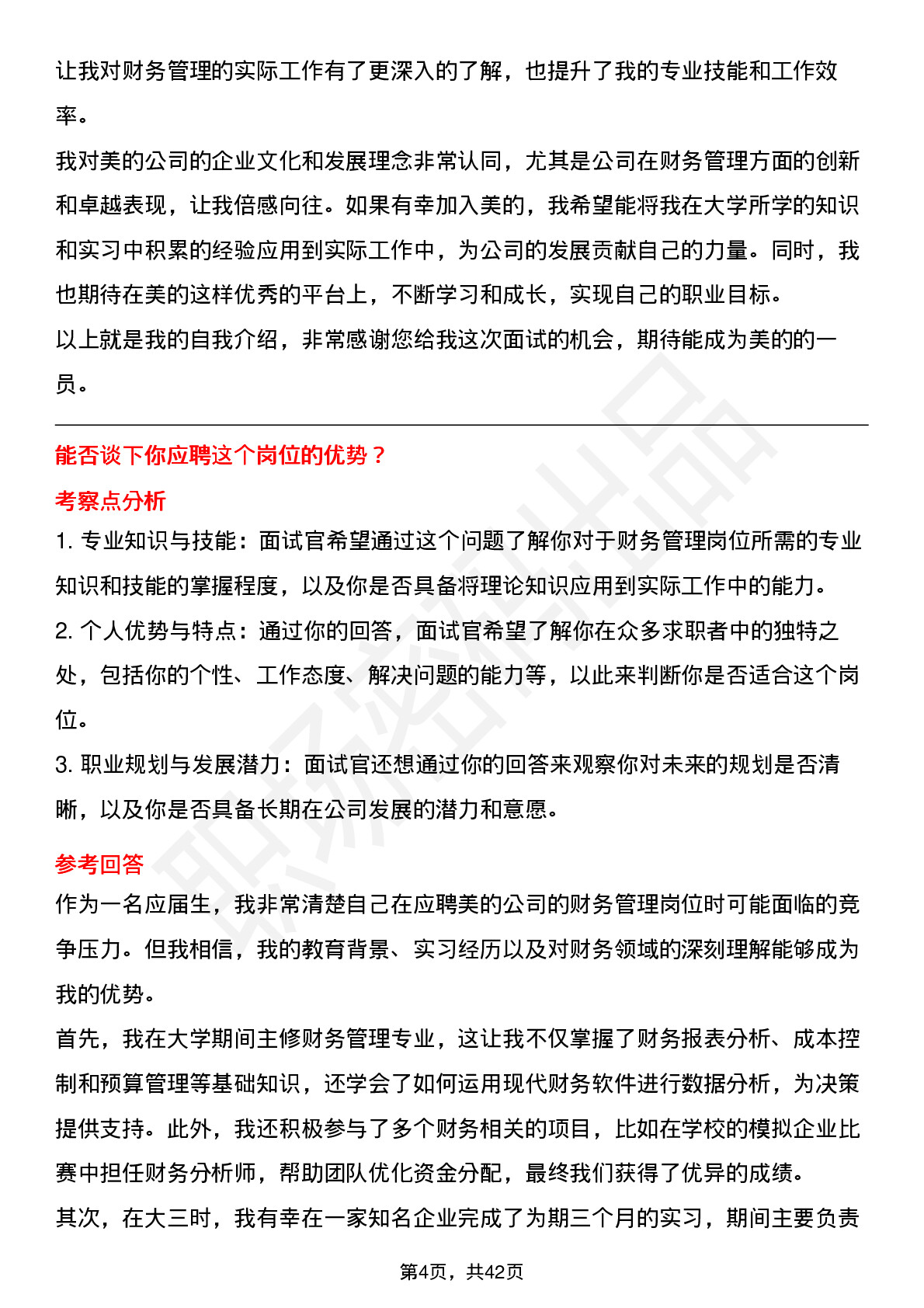 39道美的财务管理（校招）岗位面试题库及参考回答含考察点分析