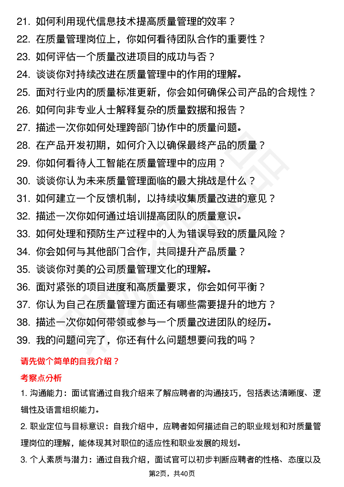 39道美的质量管理岗位面试题库及参考回答含考察点分析