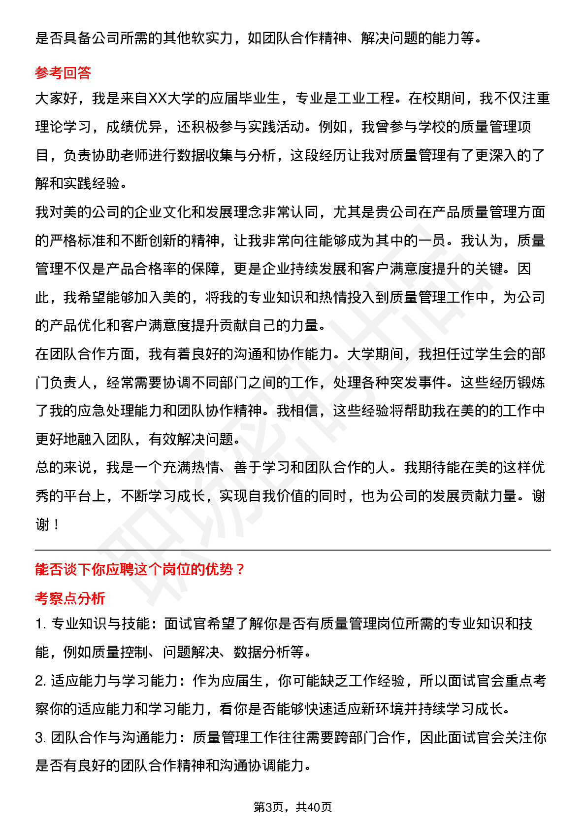 39道美的质量管理岗位面试题库及参考回答含考察点分析