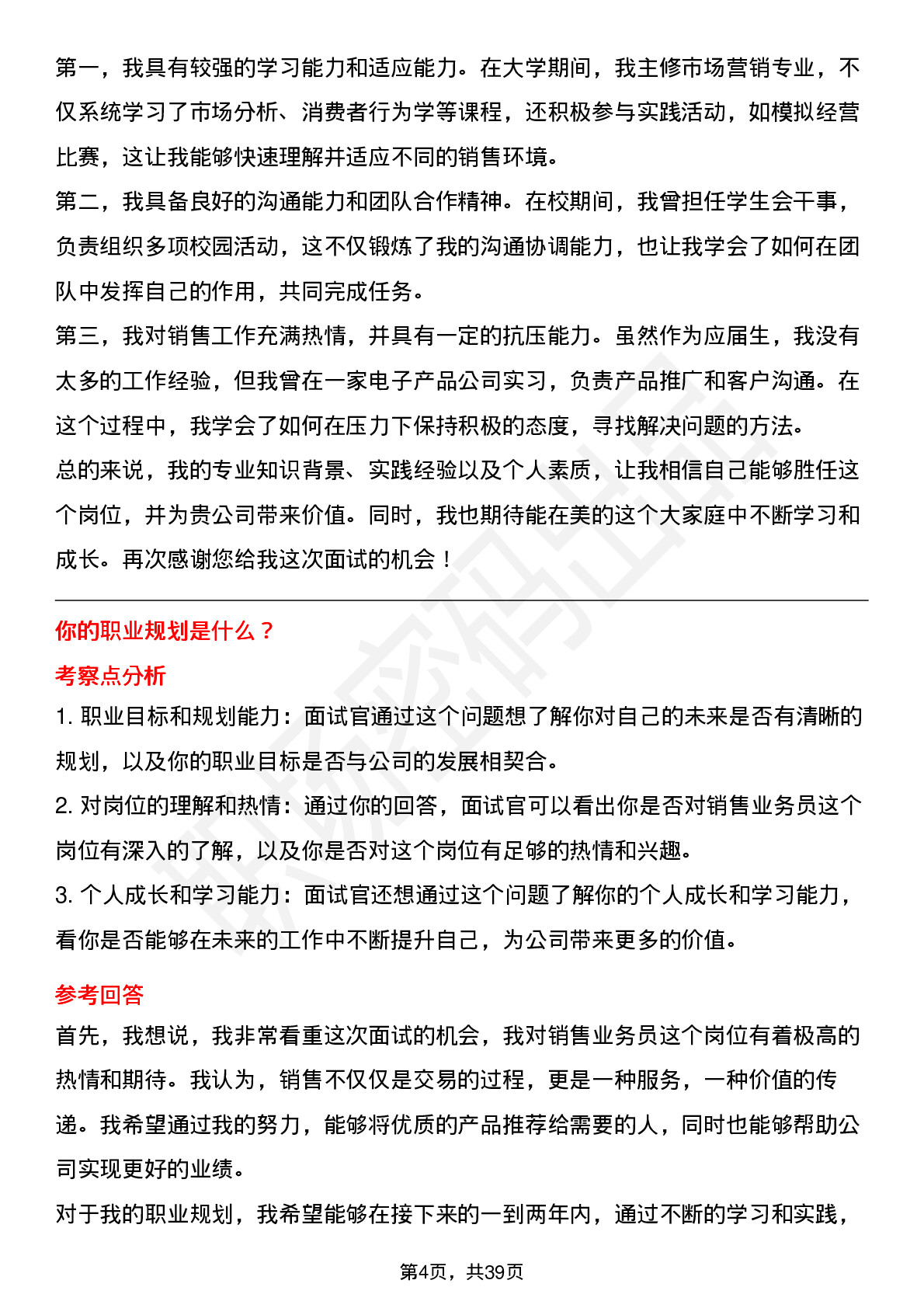 39道美的销售业务员岗位面试题库及参考回答含考察点分析