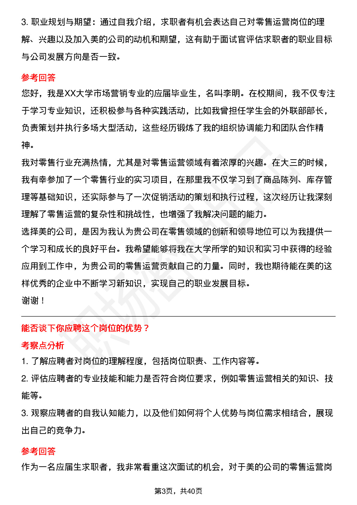 39道美的零售运营岗位面试题库及参考回答含考察点分析