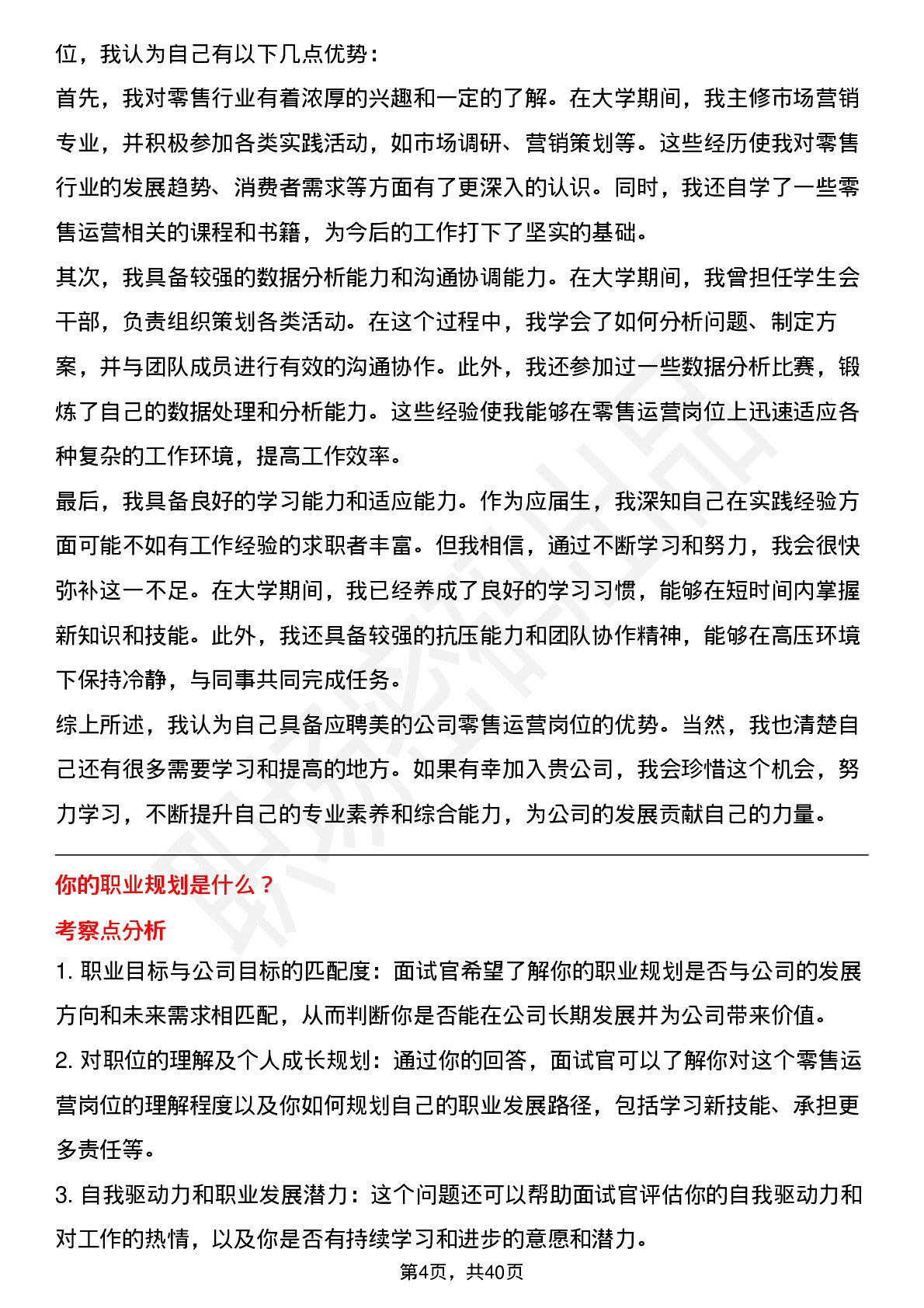 39道美的零售运营岗位面试题库及参考回答含考察点分析