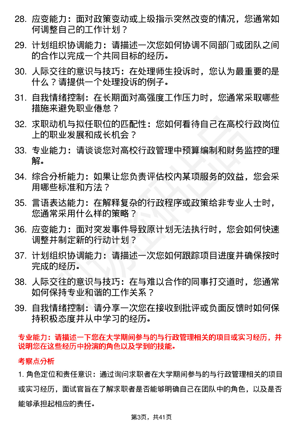 39道高校行政岗面试题及参考答案结构化面试题