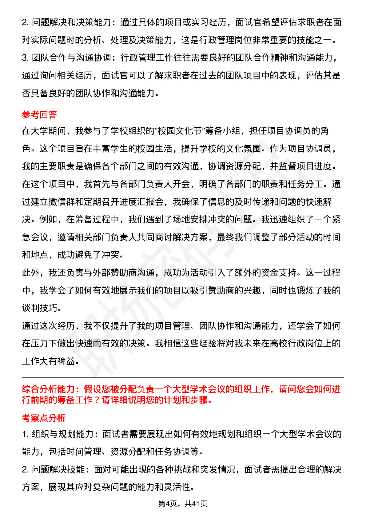 39道高校行政岗面试题及参考答案结构化面试题