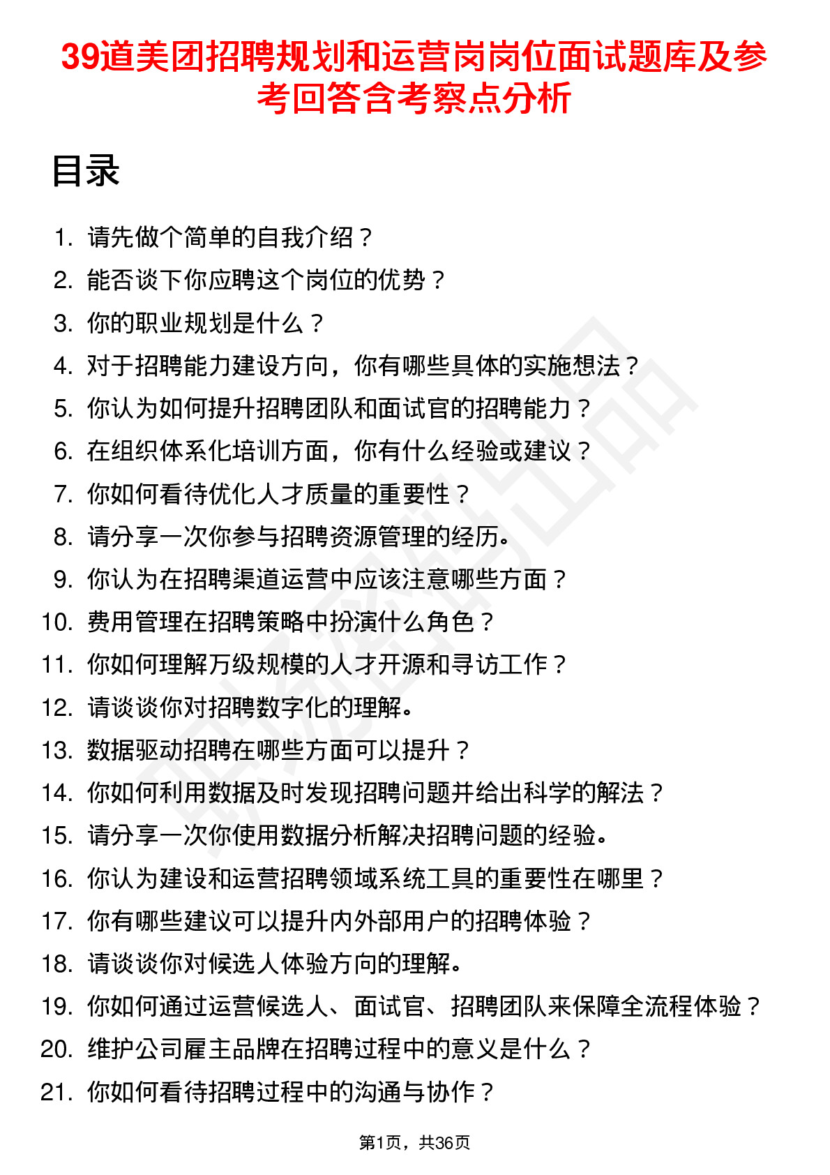 39道美团招聘规划和运营岗岗位面试题库及参考回答含考察点分析