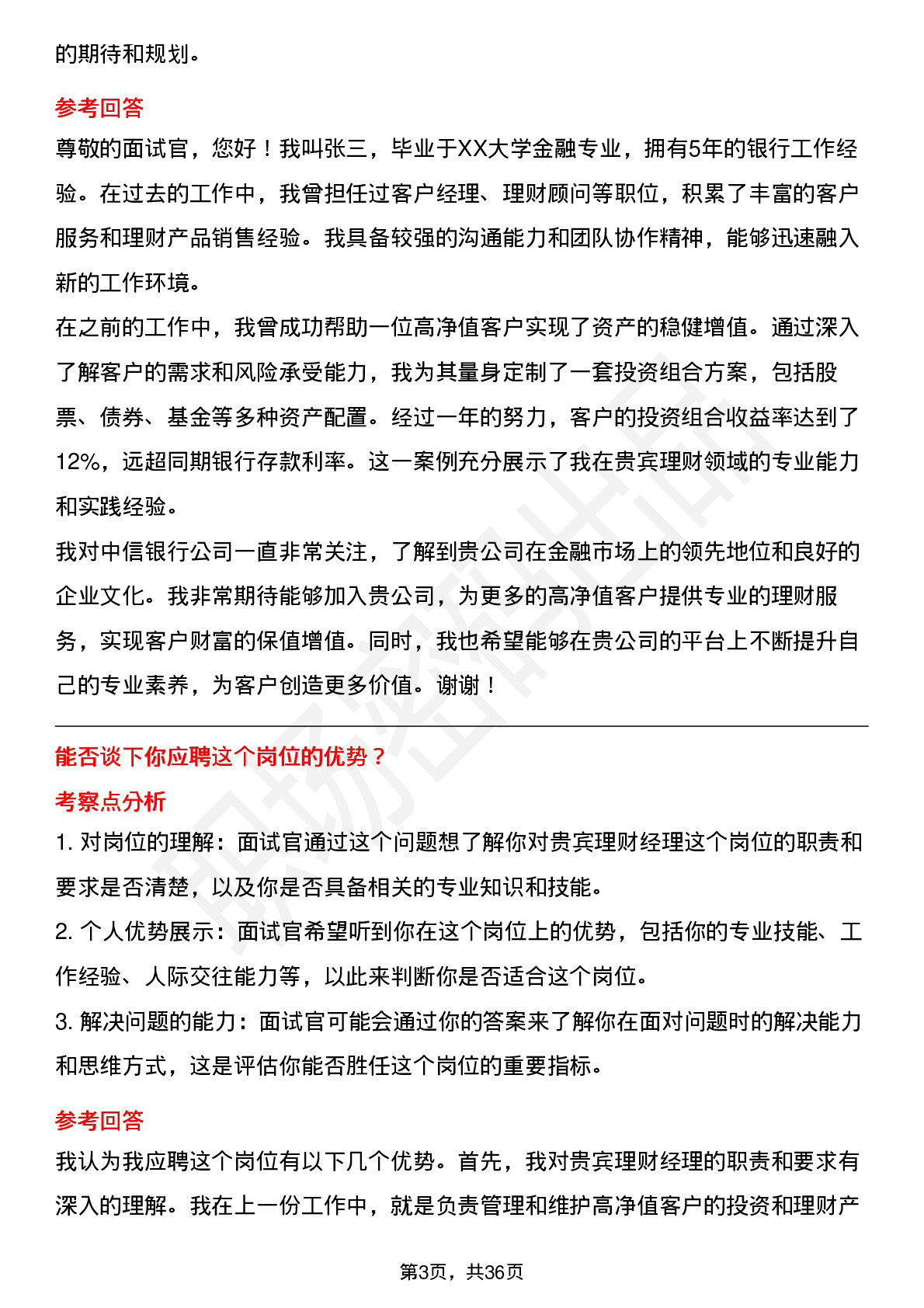 39道中信银行贵宾理财经理岗位面试题库及参考回答含考察点分析