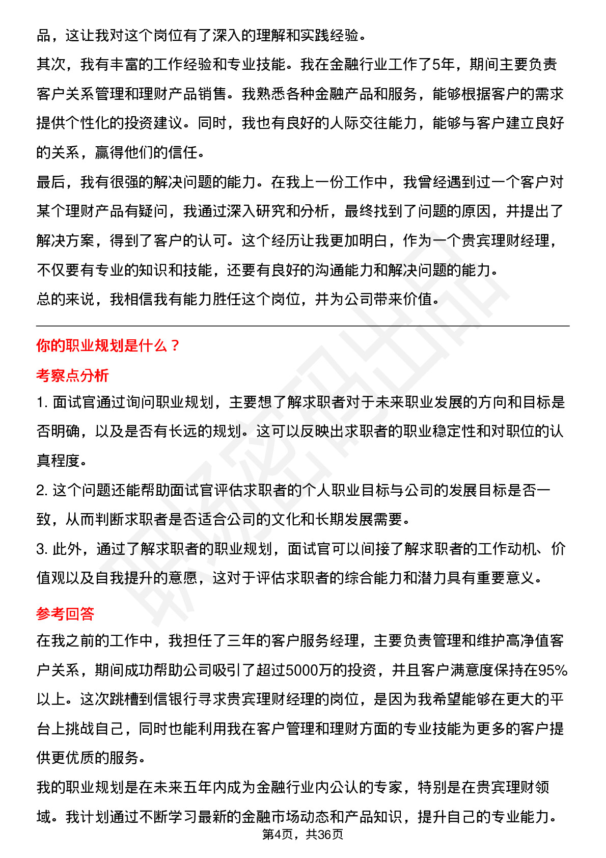 39道中信银行贵宾理财经理岗位面试题库及参考回答含考察点分析