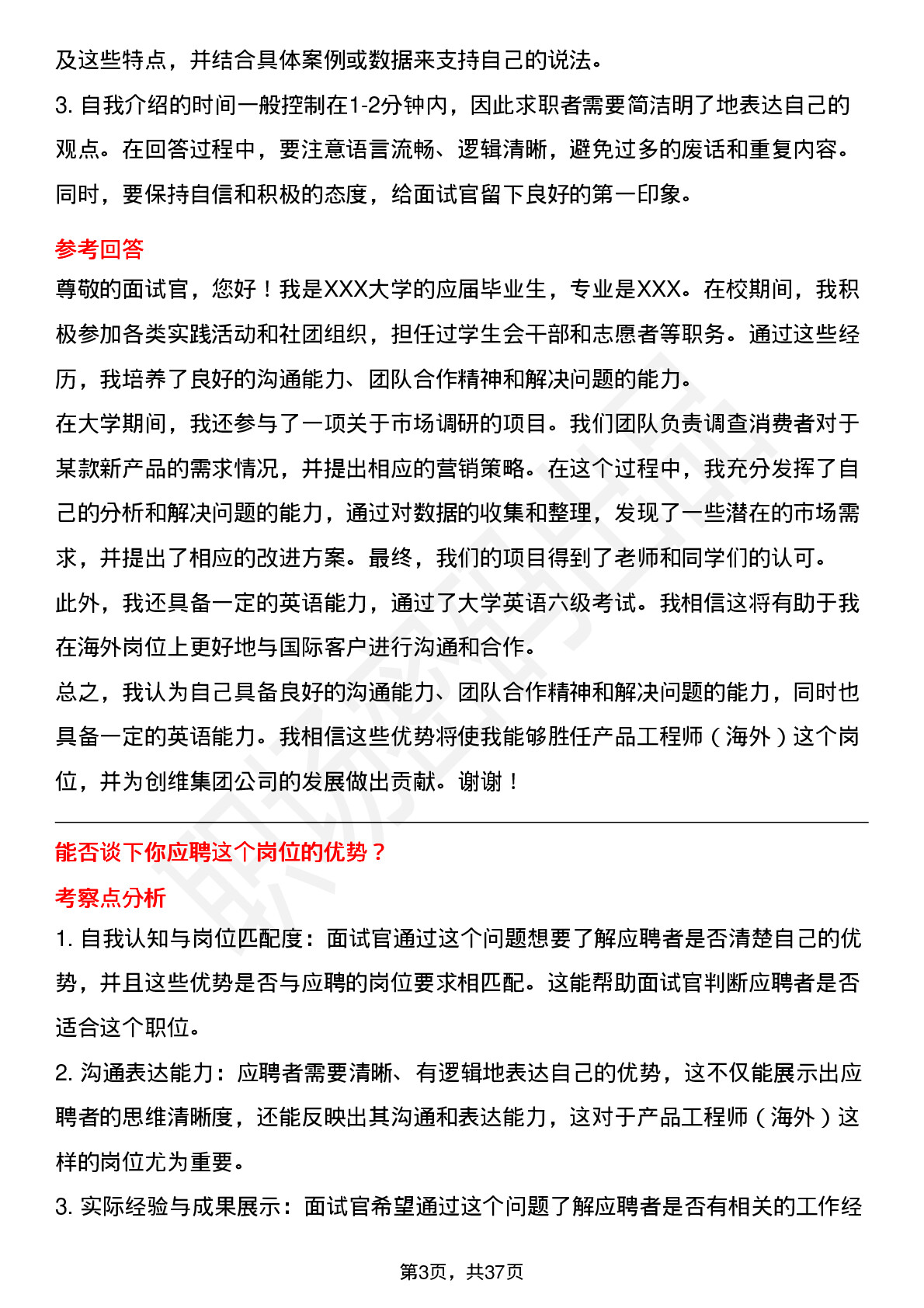 39道创维集团产品工程师（海外）岗位面试题库及参考回答含考察点分析