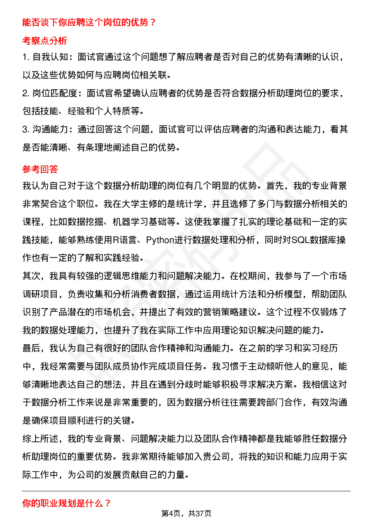 39道物产中大集团数据分析助理岗位面试题库及参考回答含考察点分析