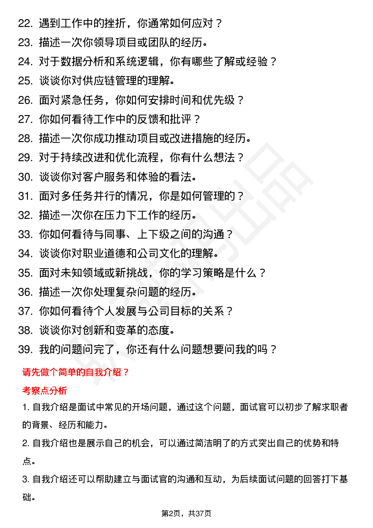 39道shein（希音）全球交付管培生岗位面试题库及参考回答含考察点分析