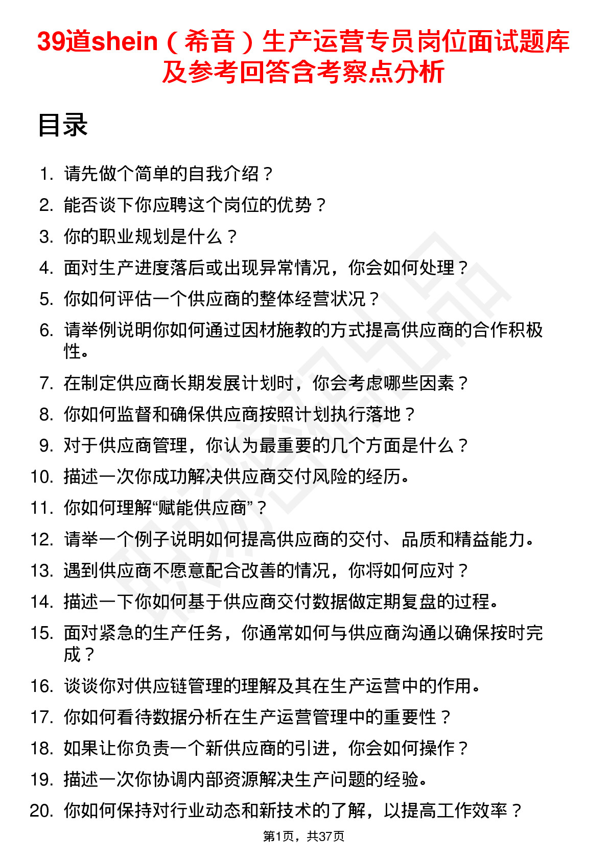 39道shein（希音）生产运营专员岗位面试题库及参考回答含考察点分析