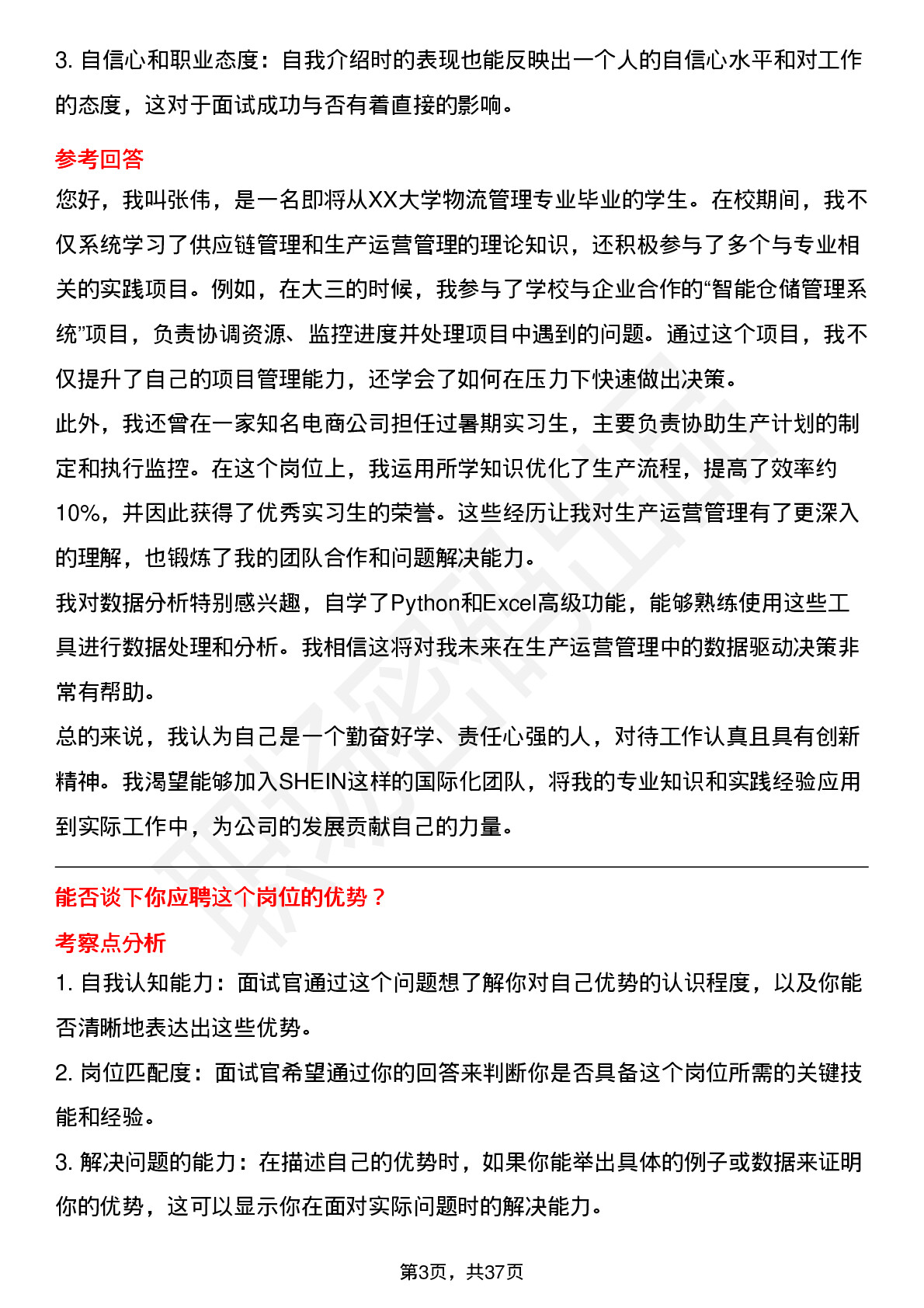 39道shein（希音）生产运营专员岗位面试题库及参考回答含考察点分析