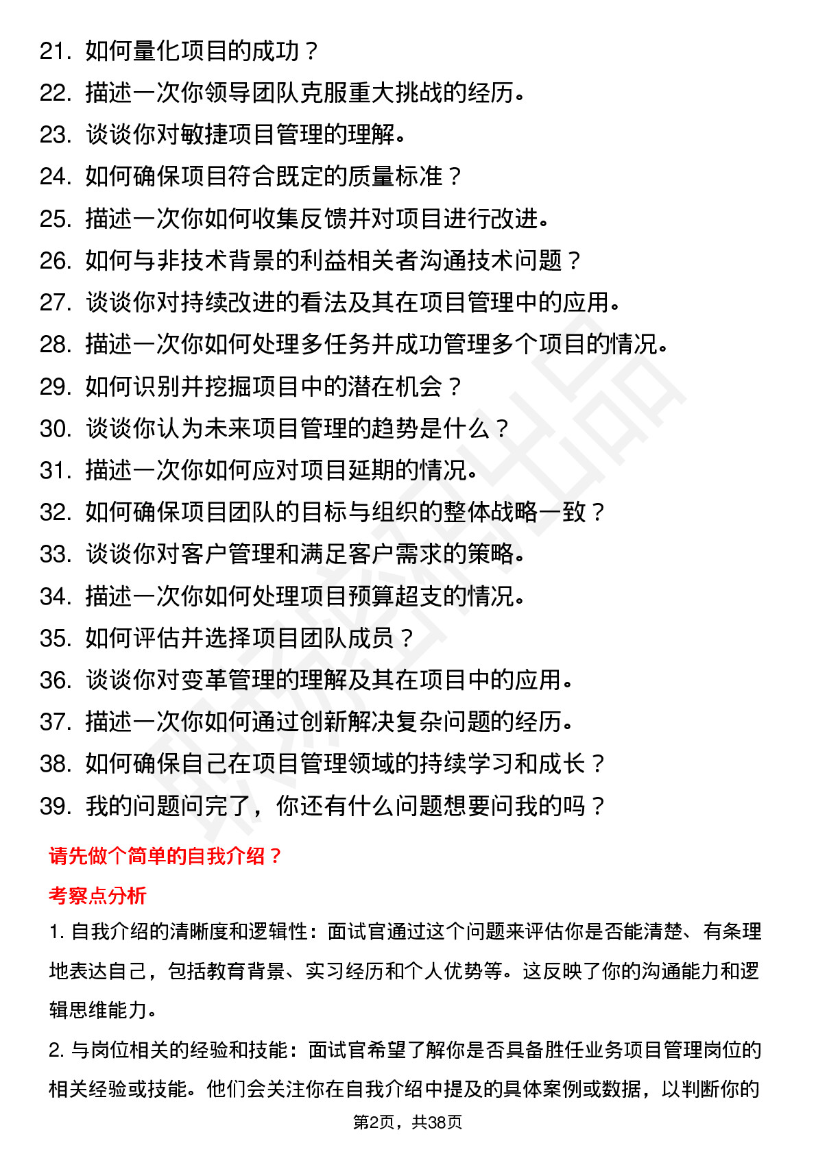 39道携程业务项目管理岗位面试题库及参考回答含考察点分析