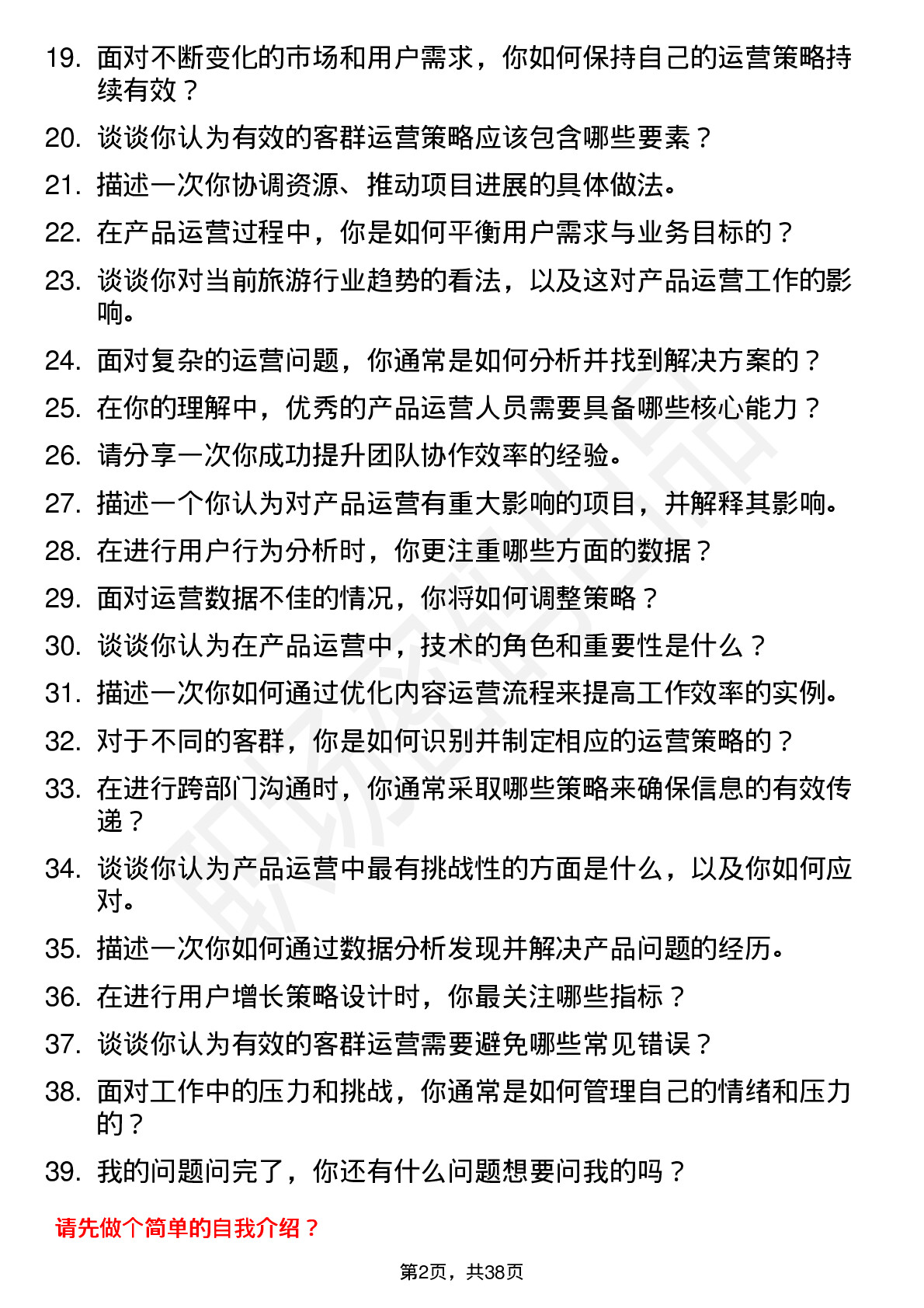 39道携程产品运营（技术）岗位面试题库及参考回答含考察点分析