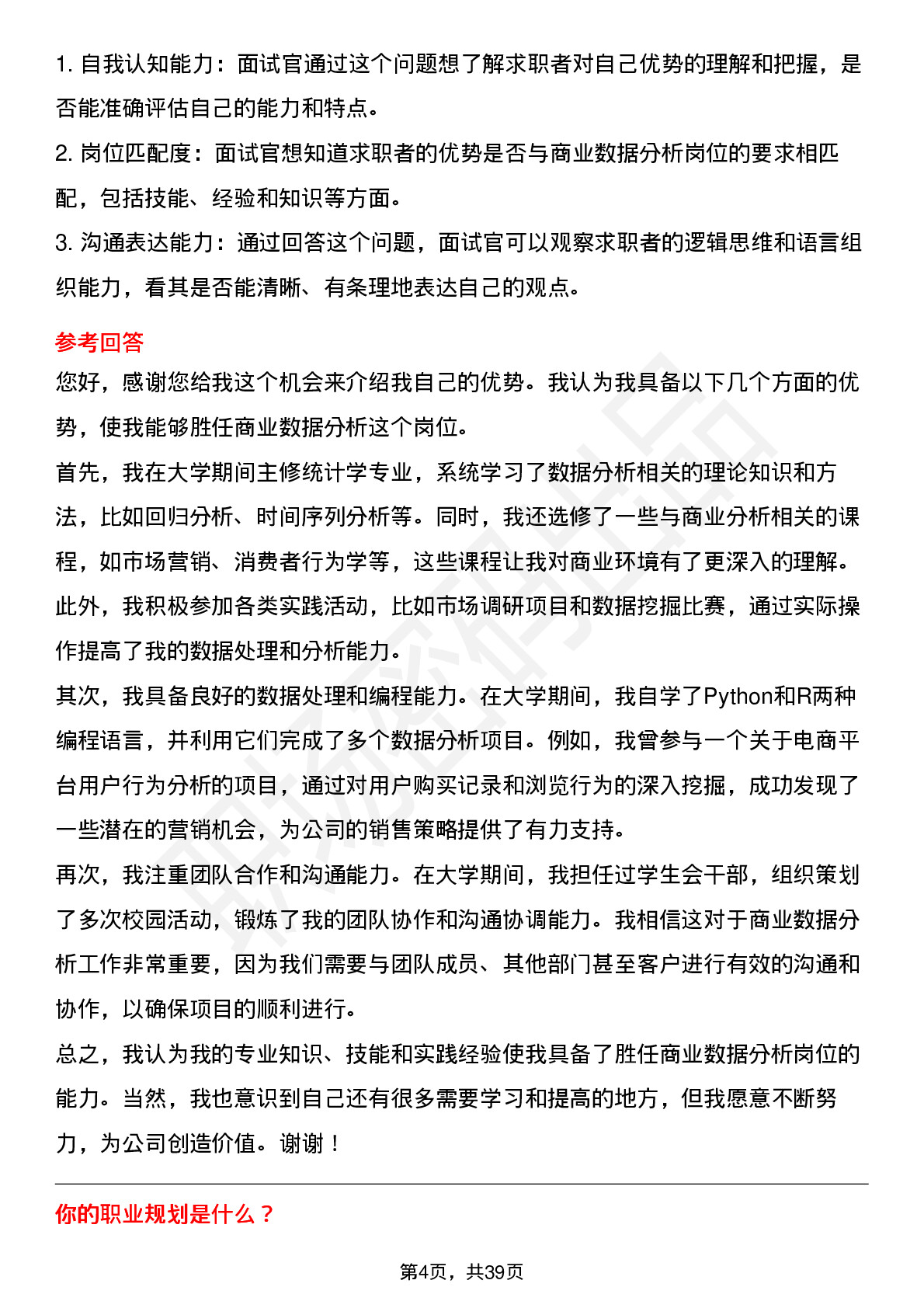 39道携程商业数据分析岗位面试题库及参考回答含考察点分析