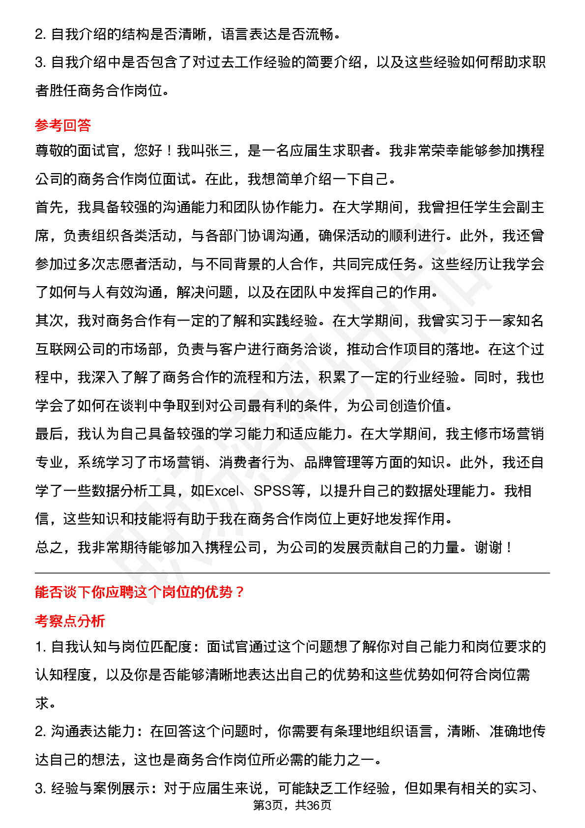 39道携程商务合作岗位面试题库及参考回答含考察点分析