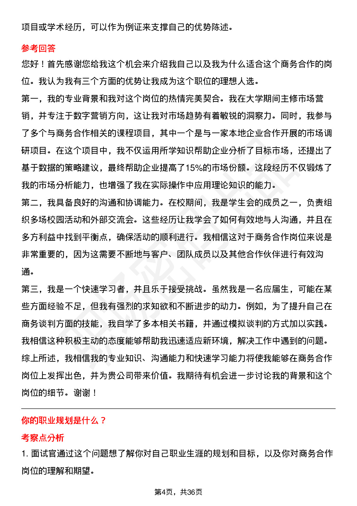 39道携程商务合作岗位面试题库及参考回答含考察点分析