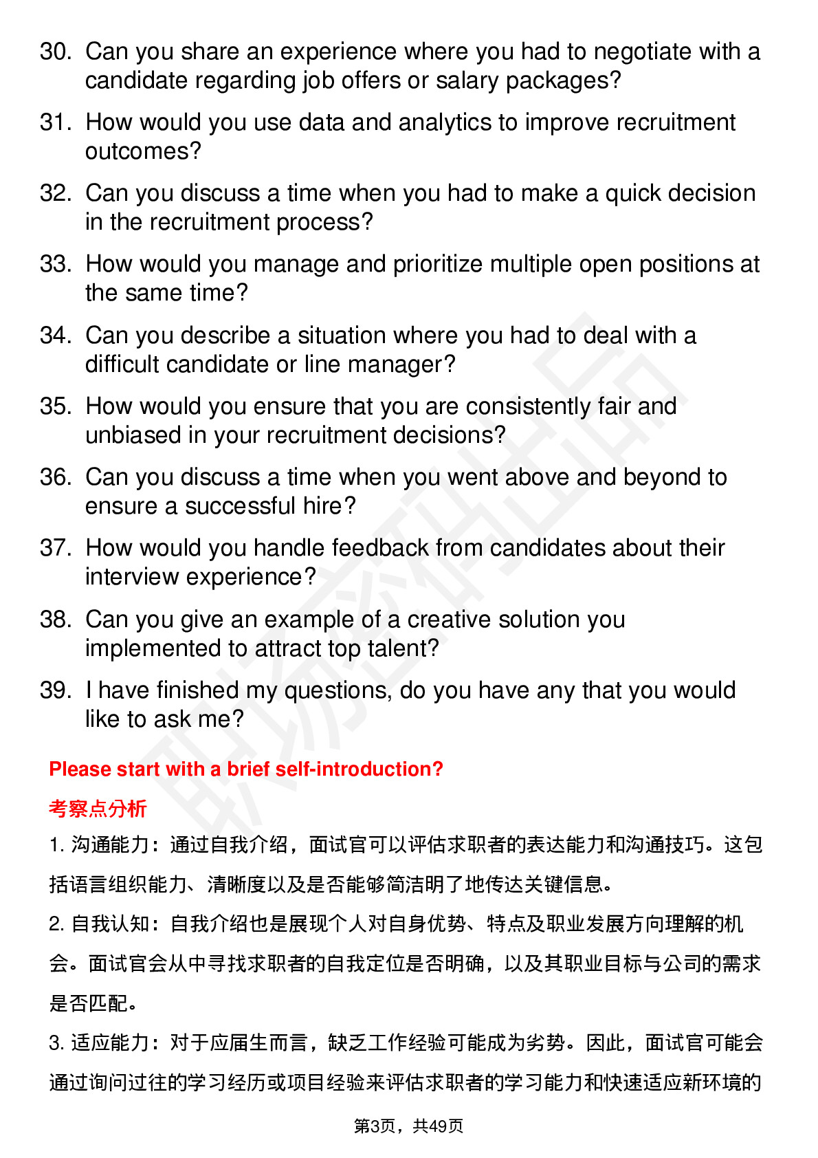 39道携程招聘专员岗位面试题库及参考回答含考察点分析