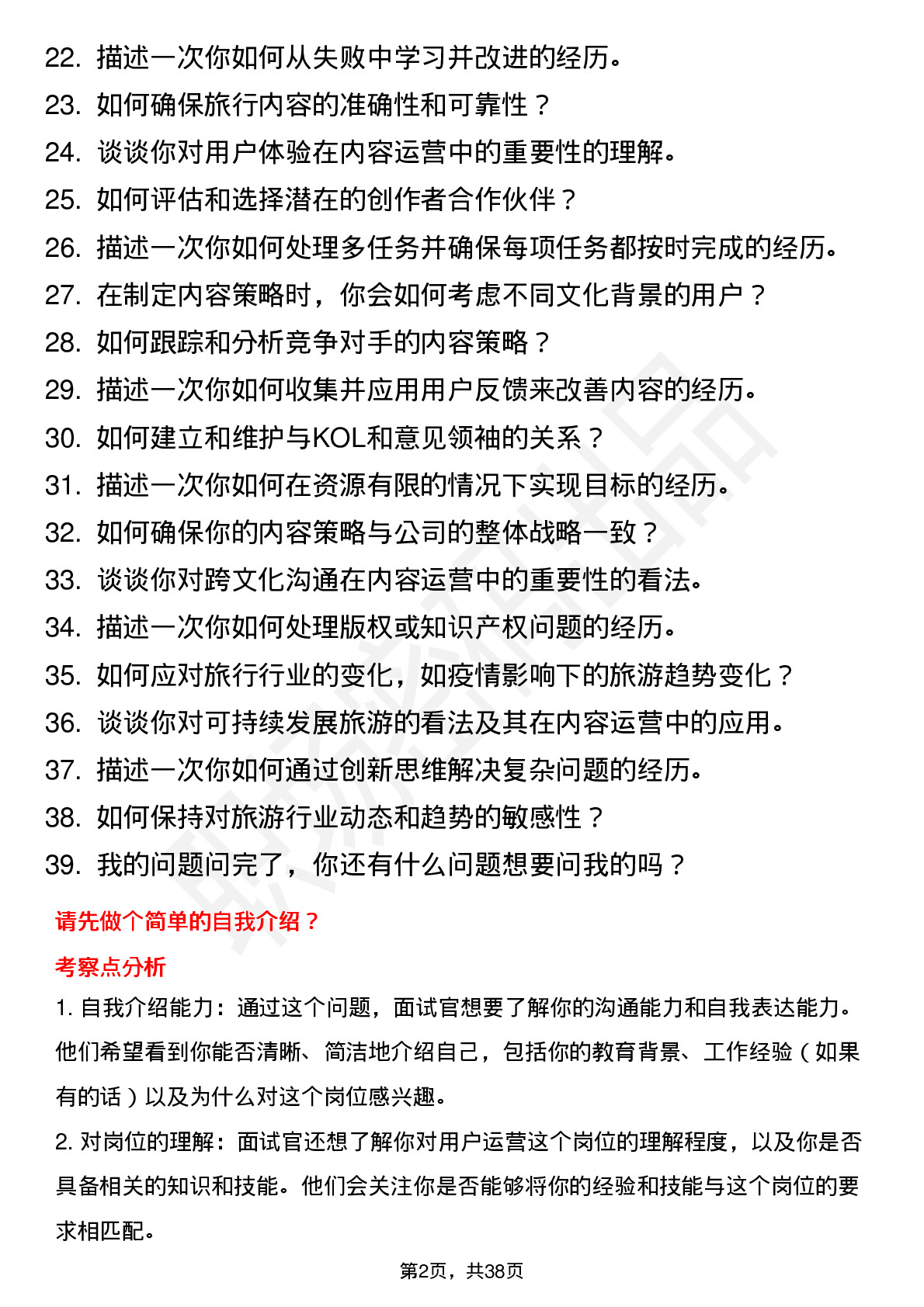 39道携程用户运营岗位面试题库及参考回答含考察点分析