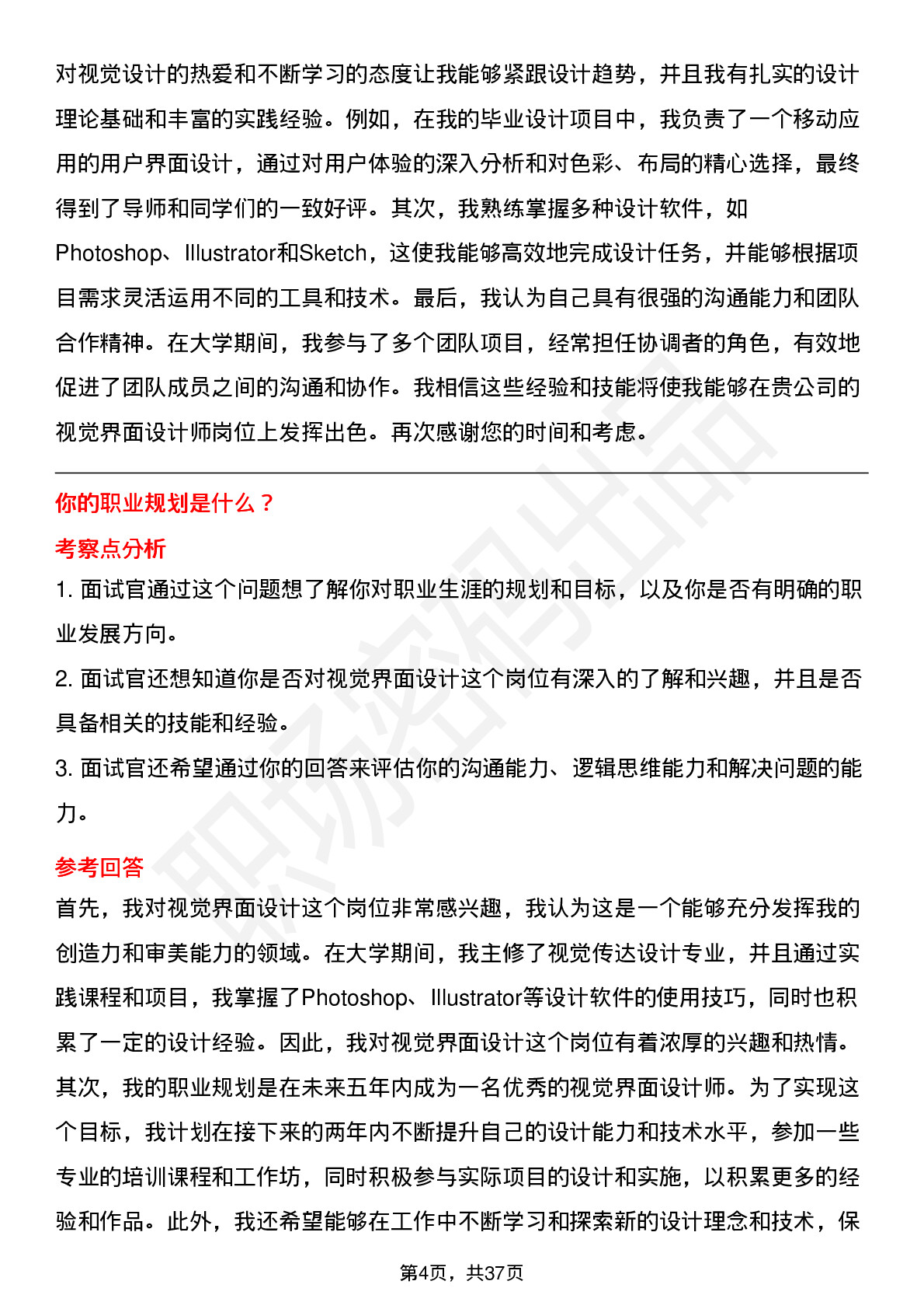 39道携程视觉界面设计师岗位面试题库及参考回答含考察点分析